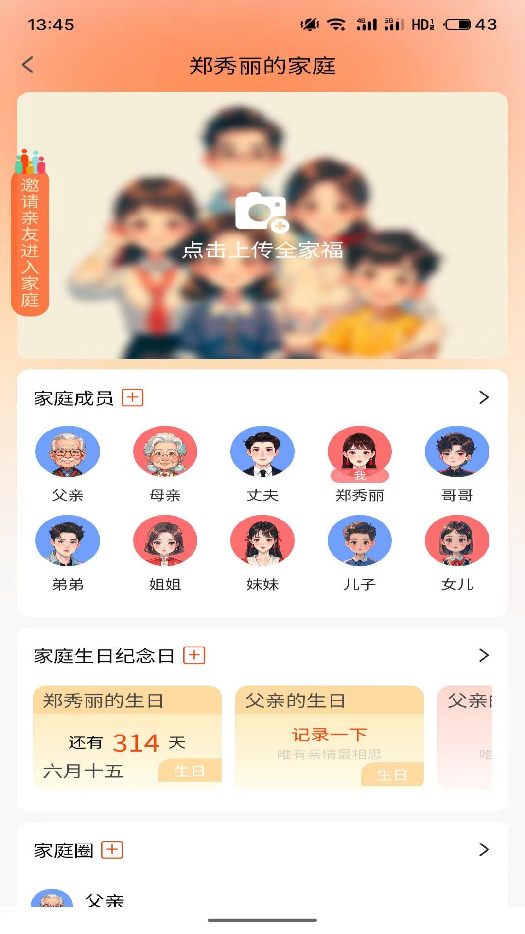 拾亲截图