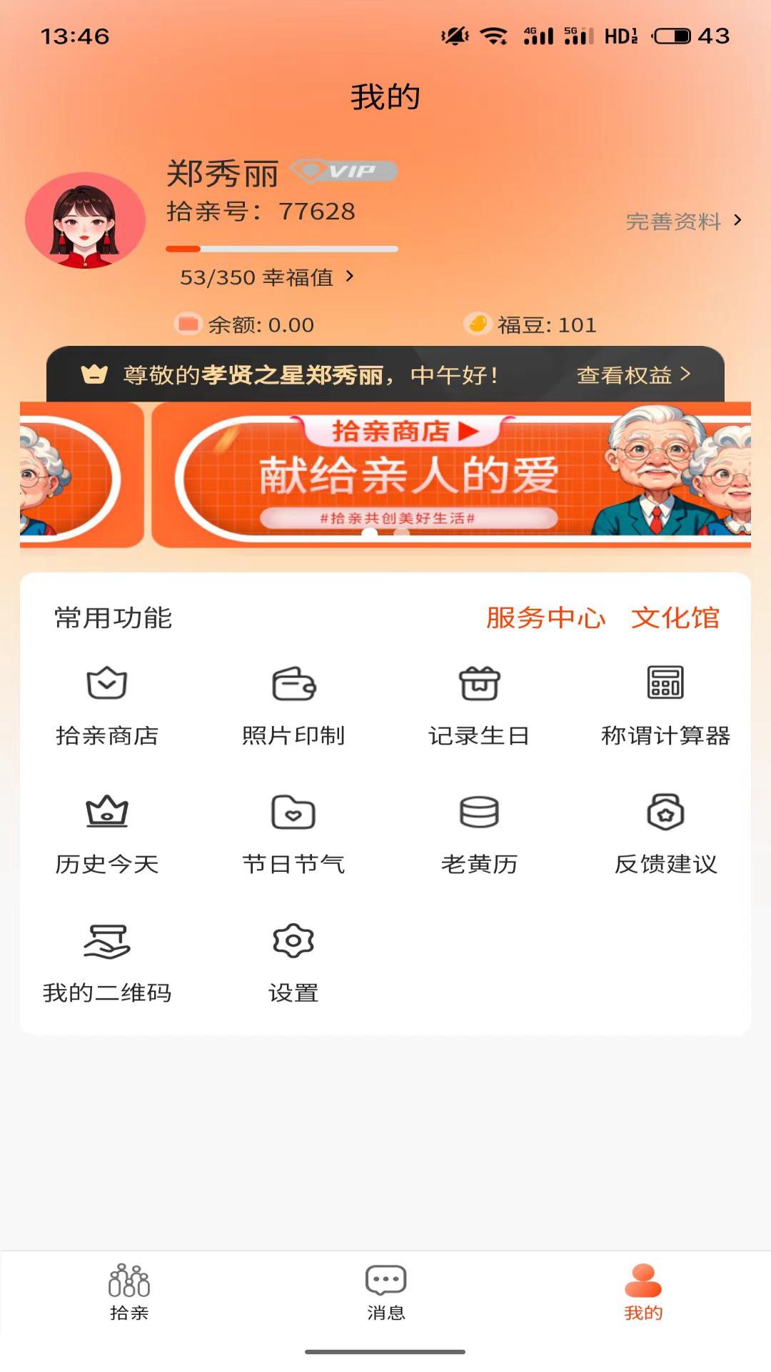拾亲截图