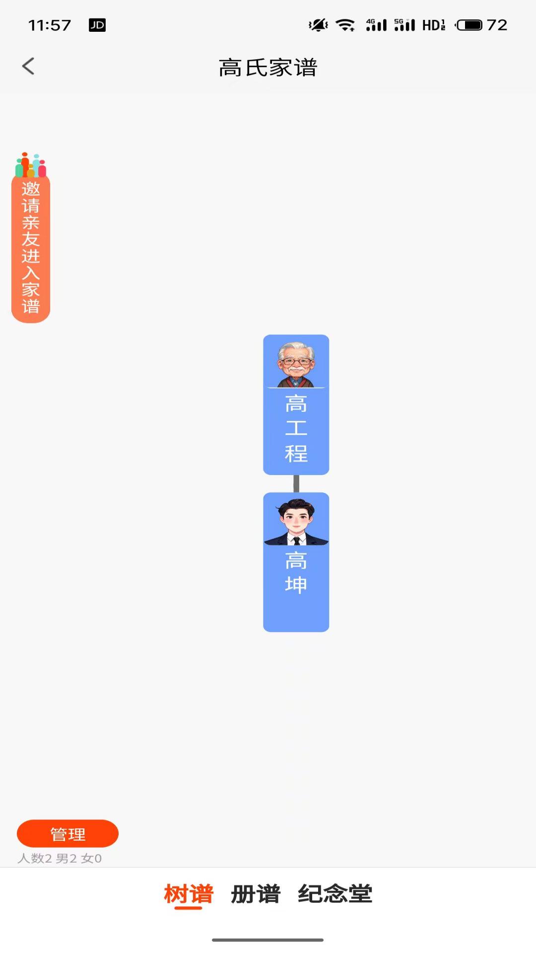 拾亲截图