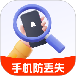 找手机神器