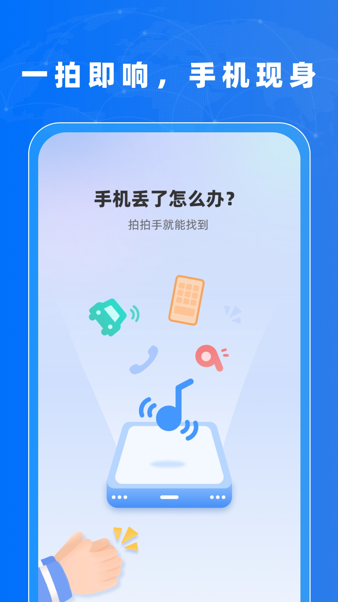 找手机神器截图