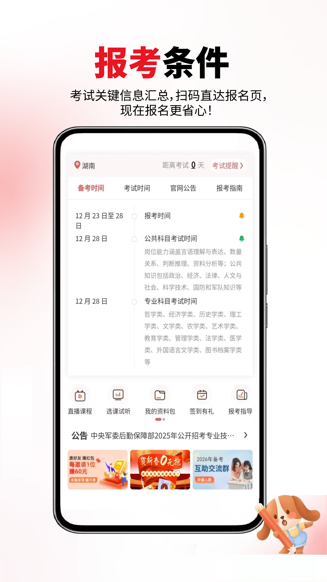 题库网截图