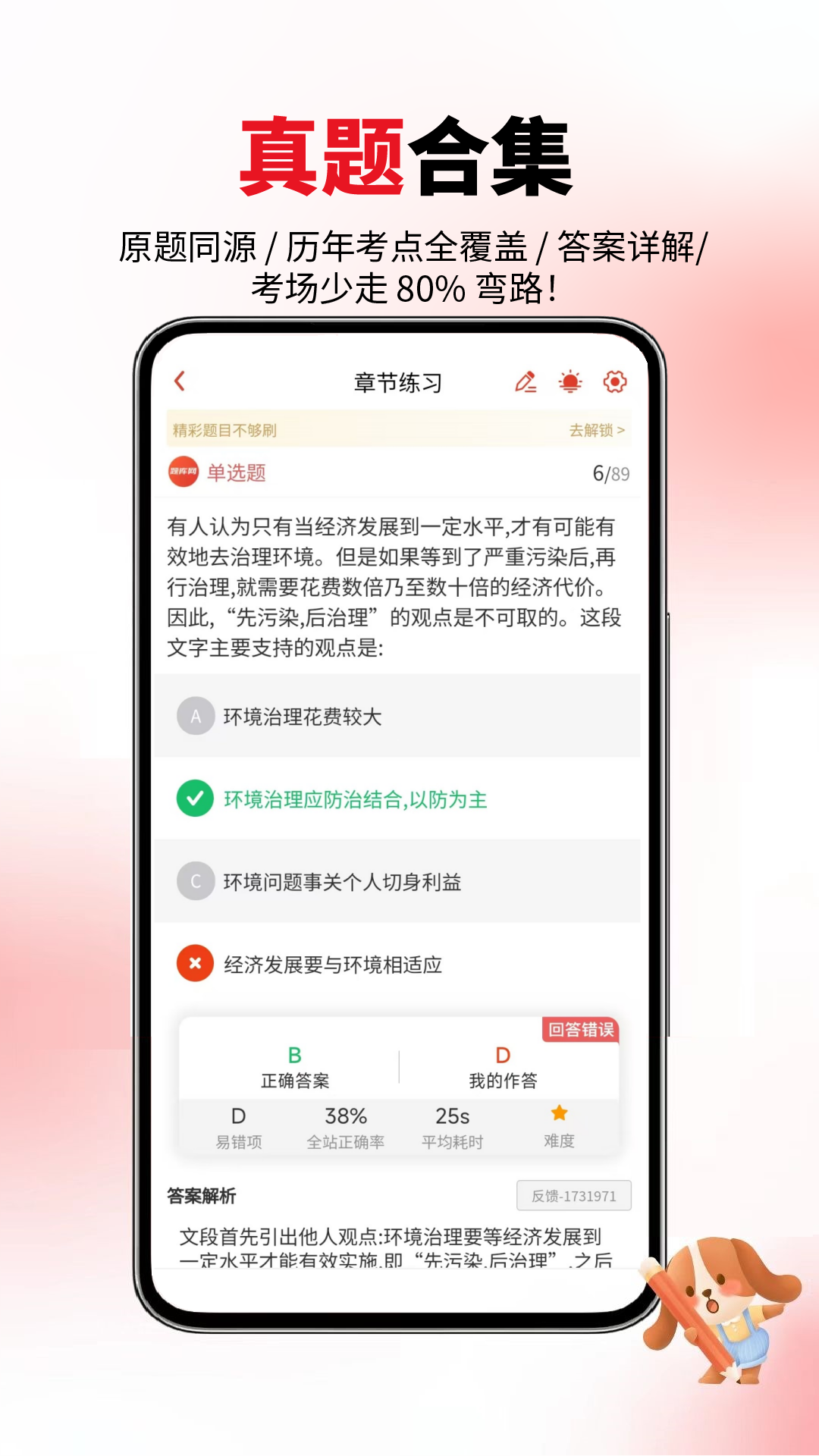 题库网截图