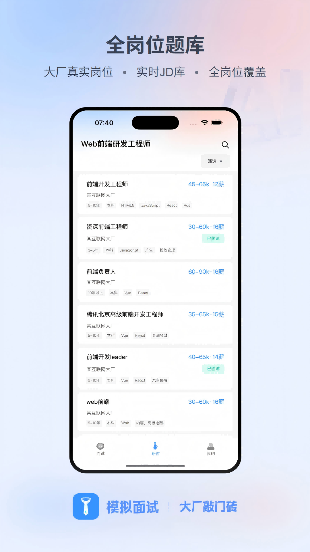 模拟面试截图