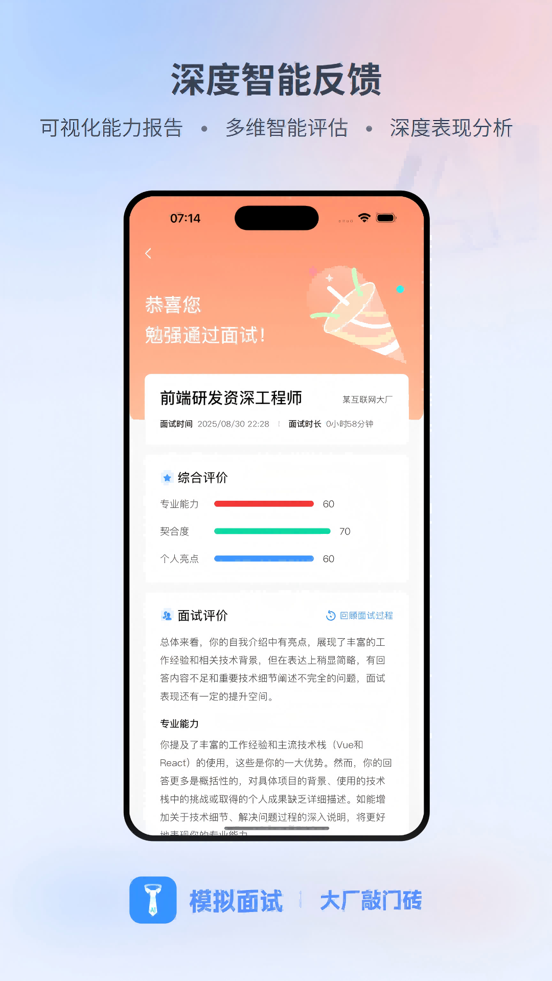 模拟面试截图