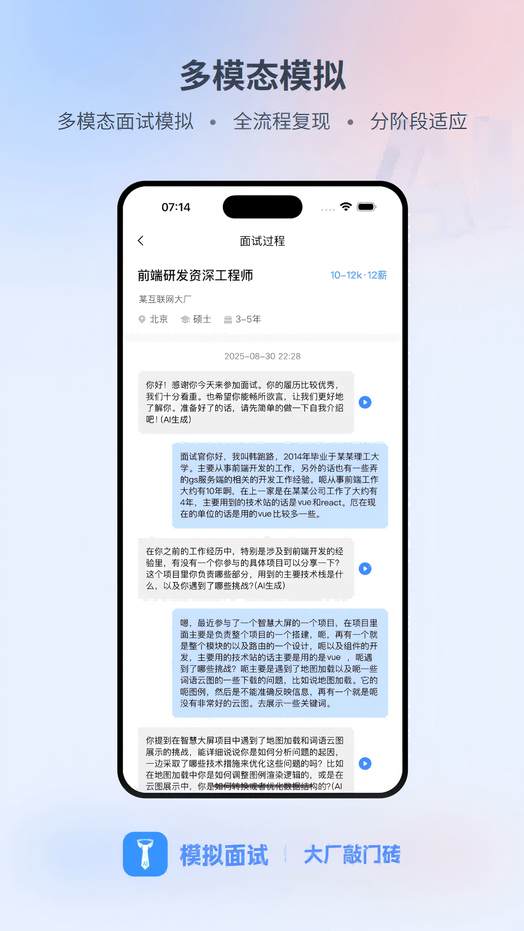 模拟面试截图