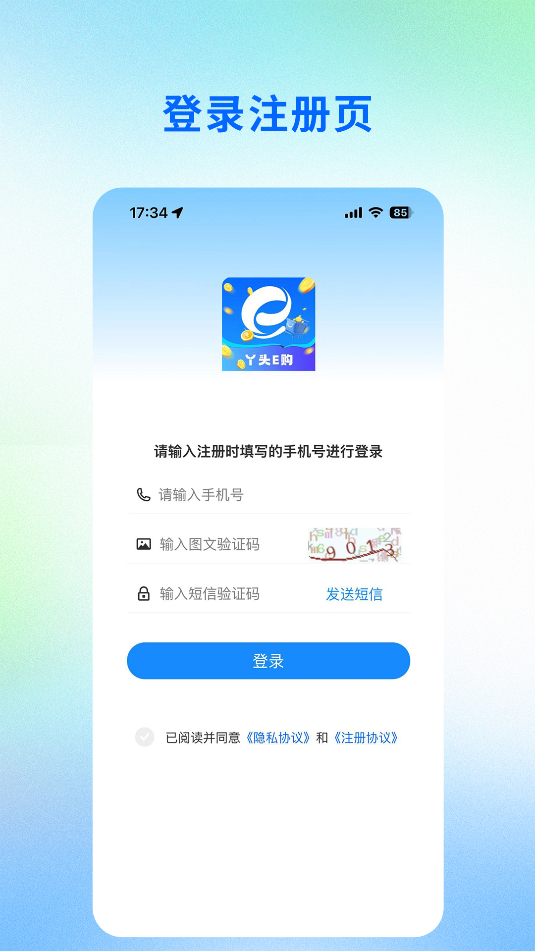 丫头e购截图