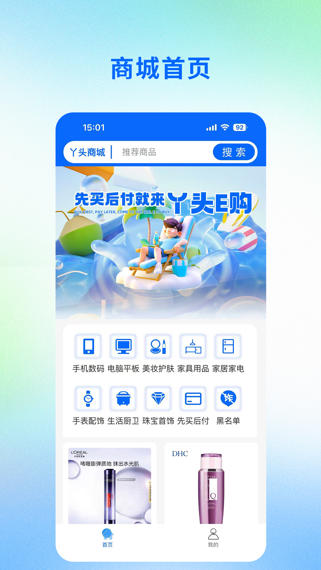 丫头e购截图