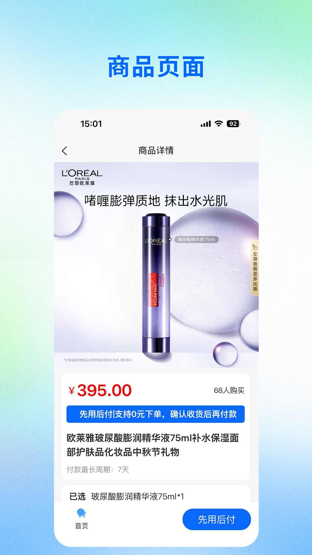 丫头e购截图