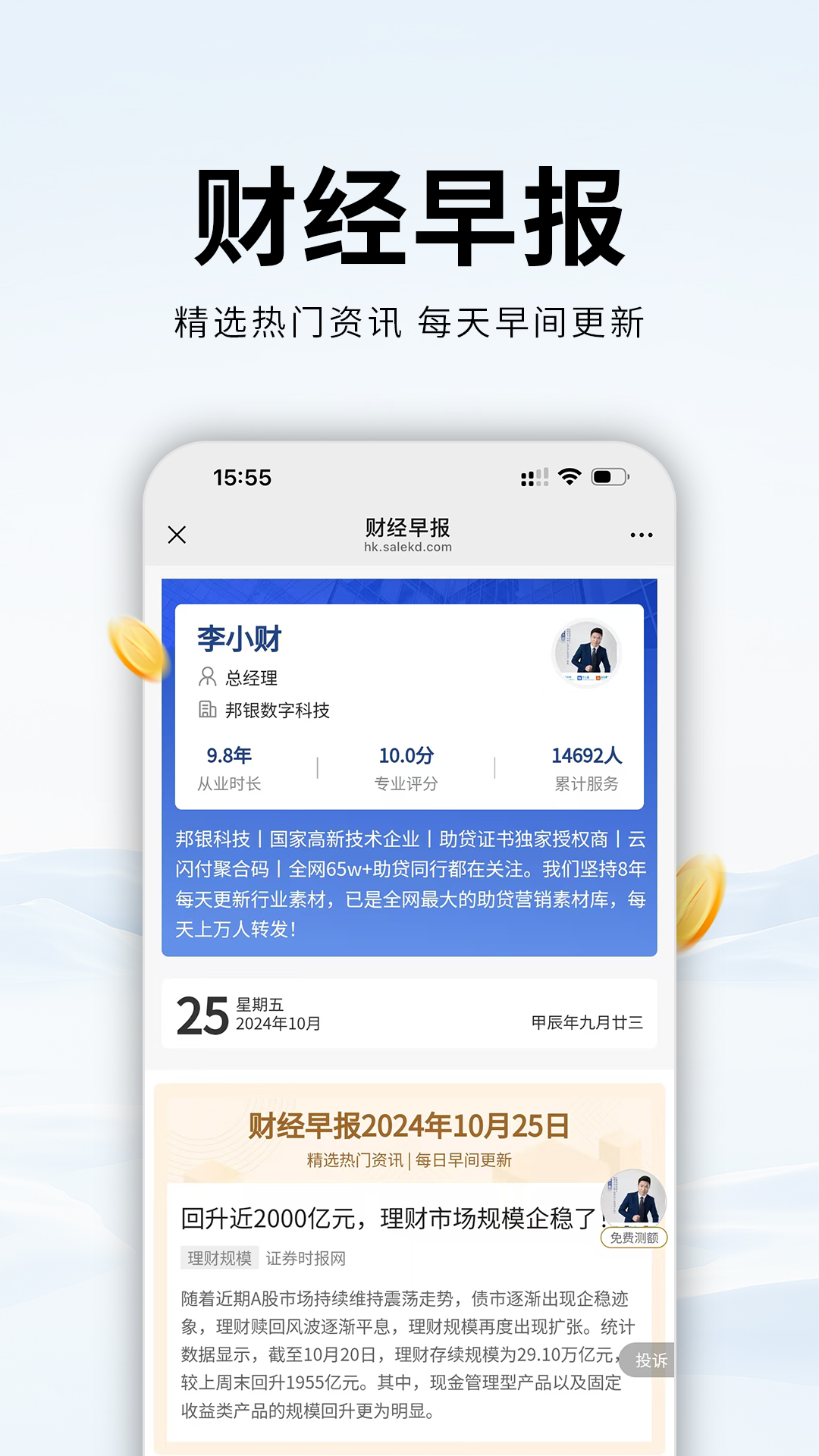 销售开单截图