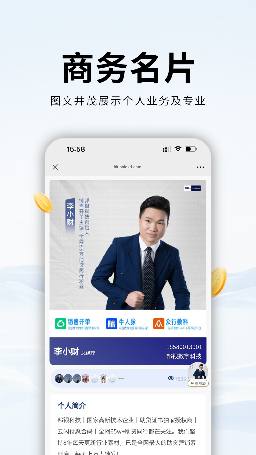 销售开单截图