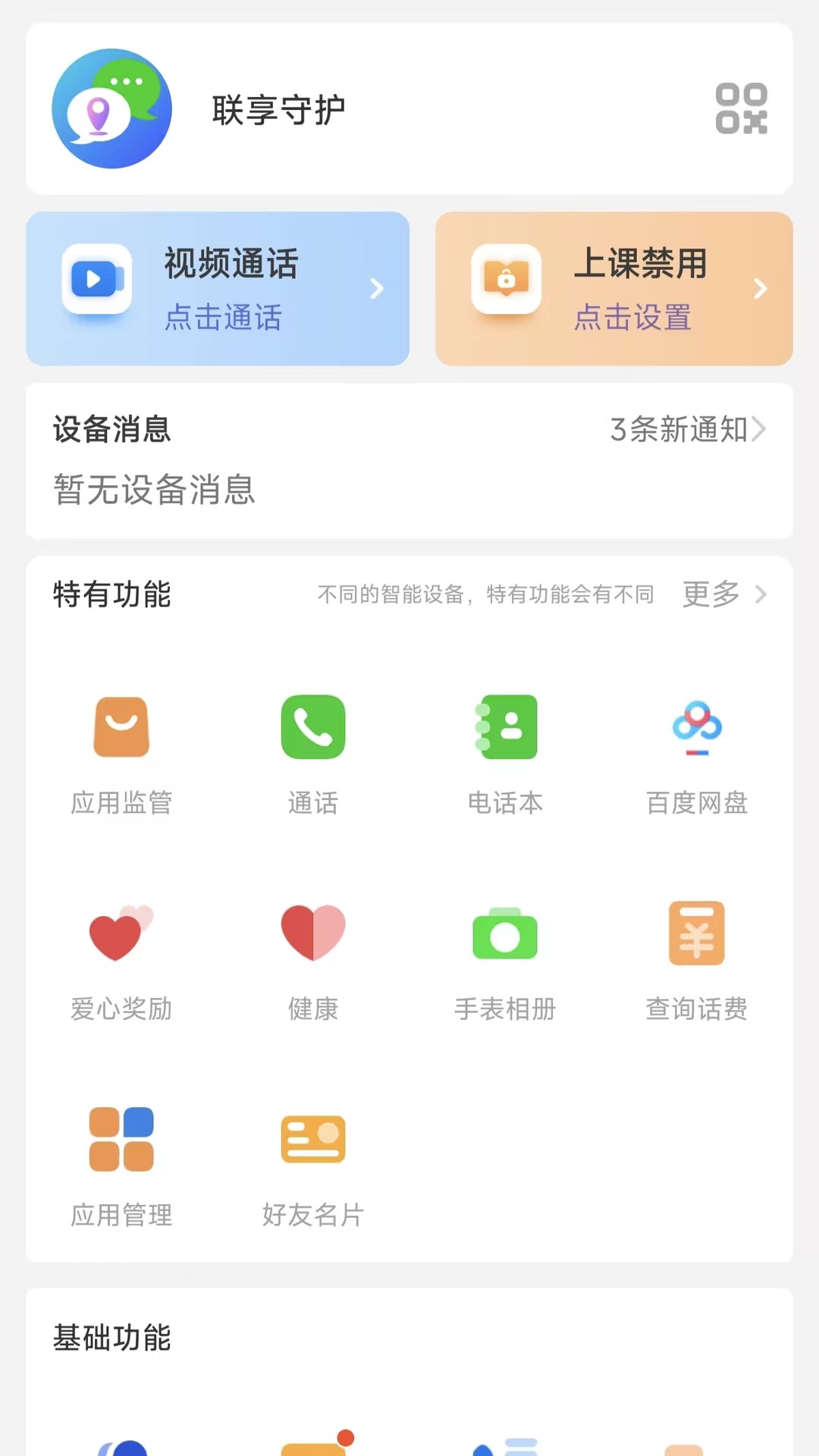 联享守护截图