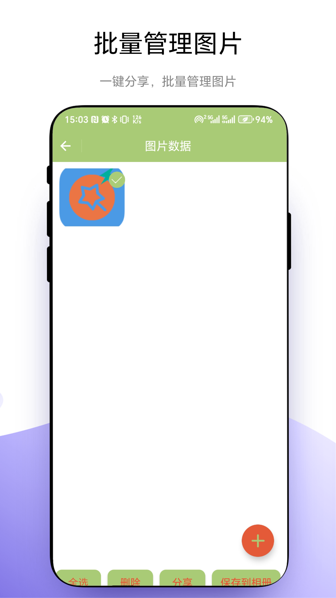 提取应用标截图