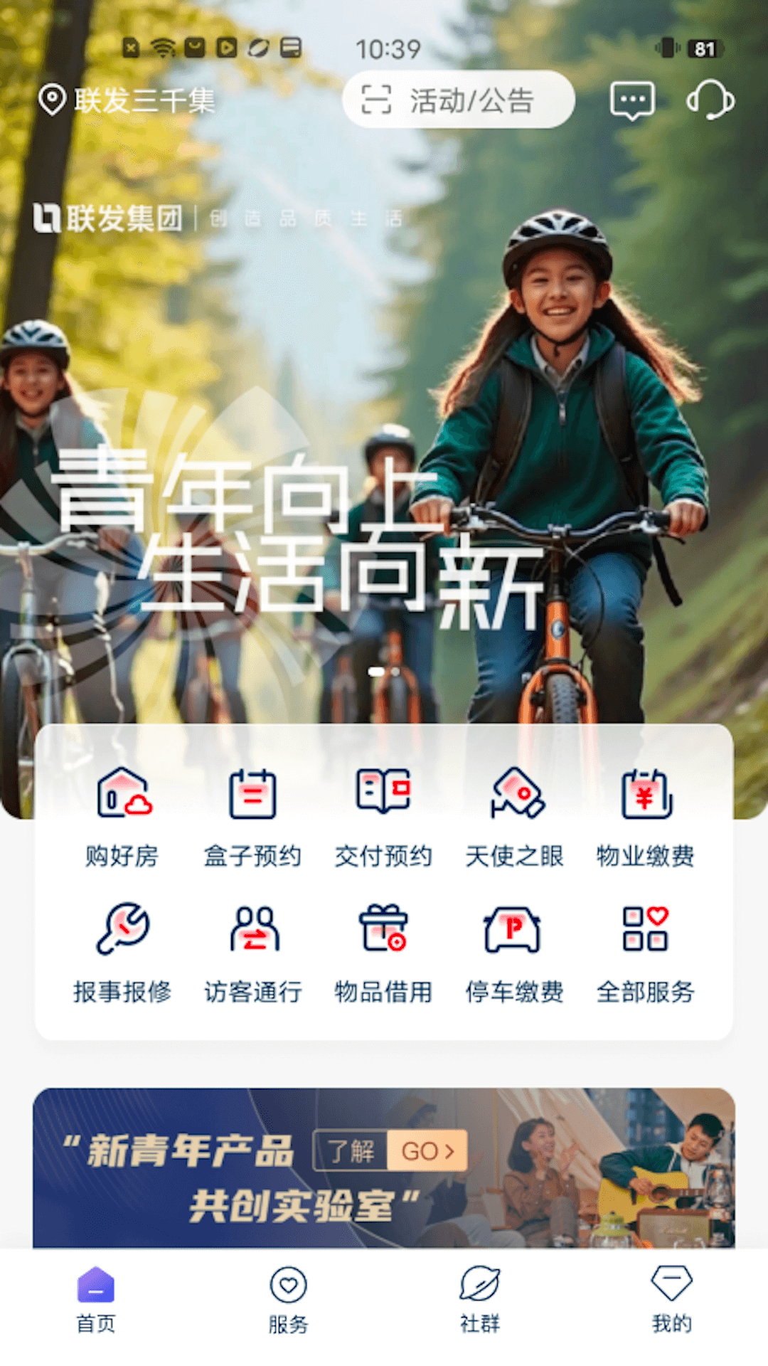 联享+截图