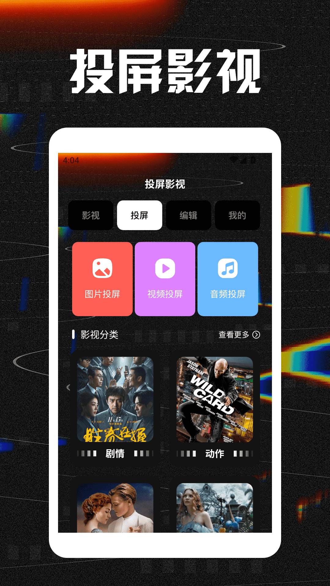 拾光影视播放器截图