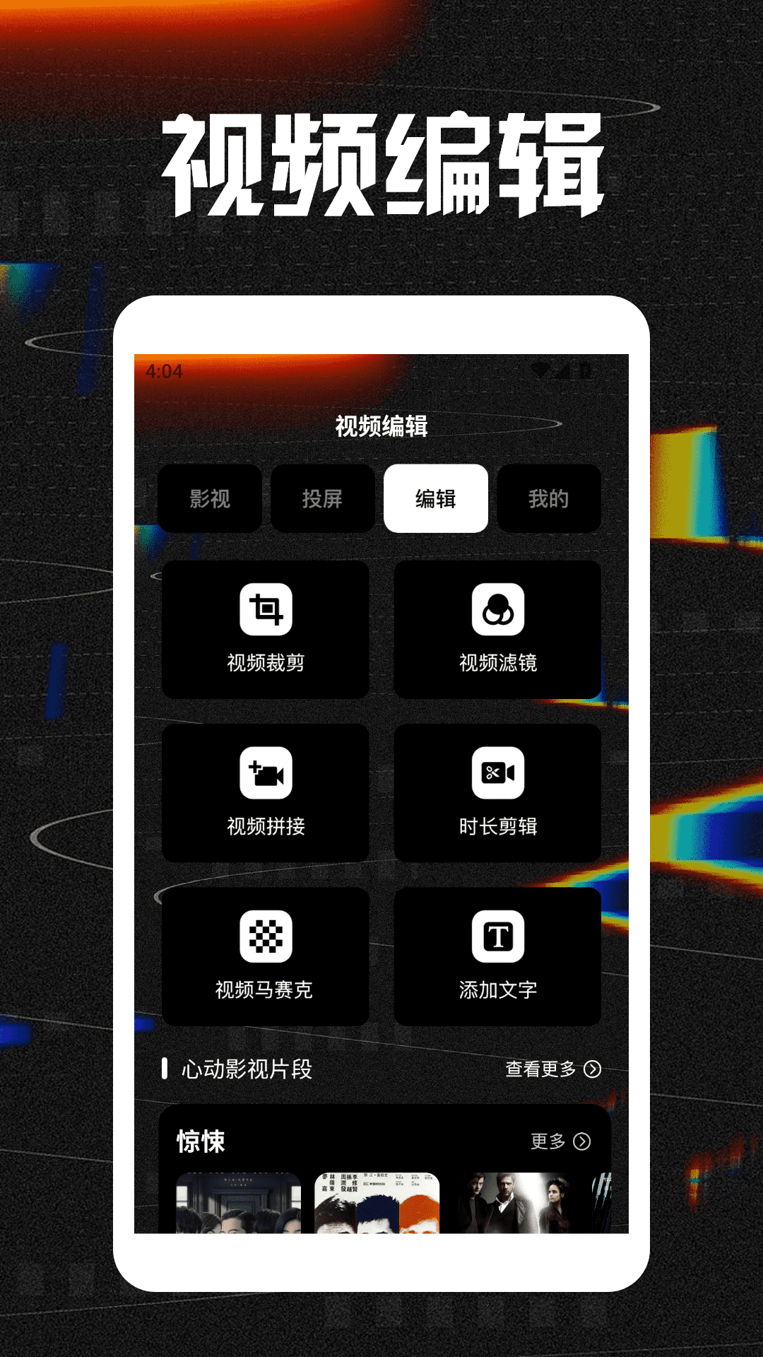 拾光影视播放器截图