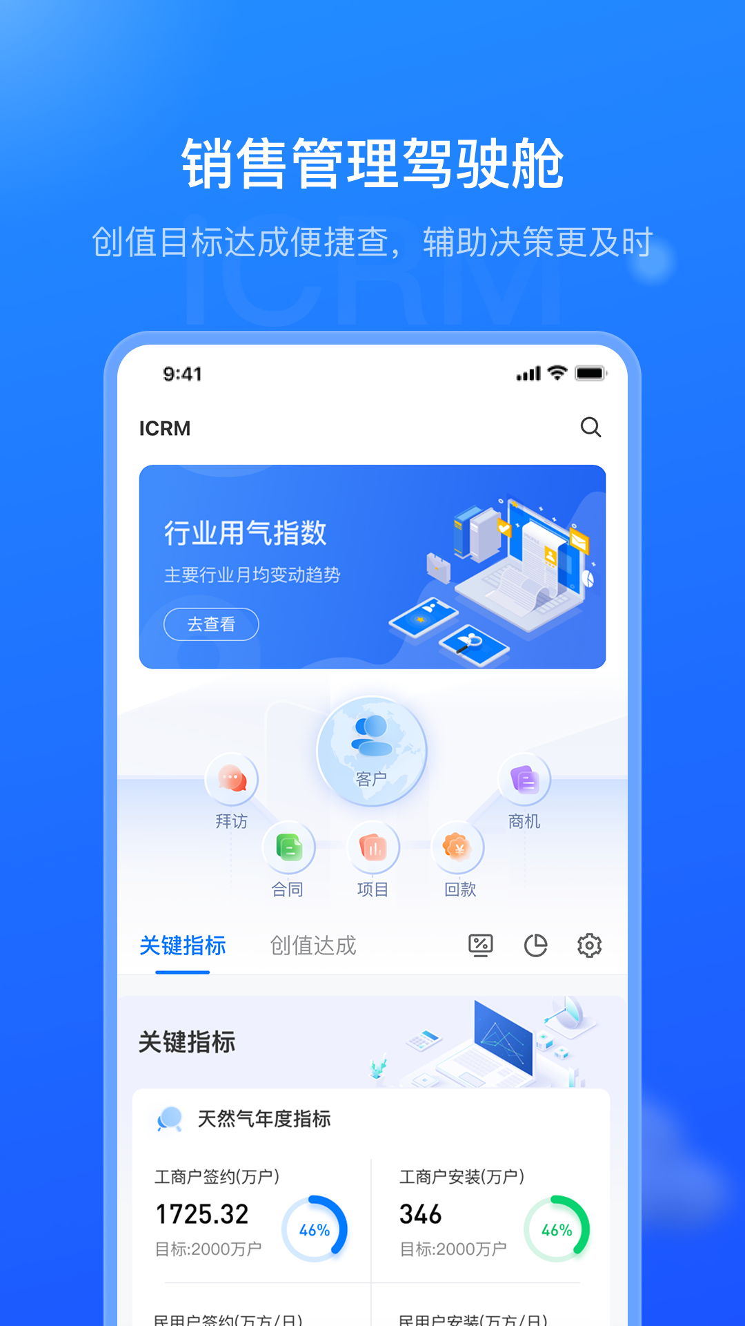 销售赋能平台截图