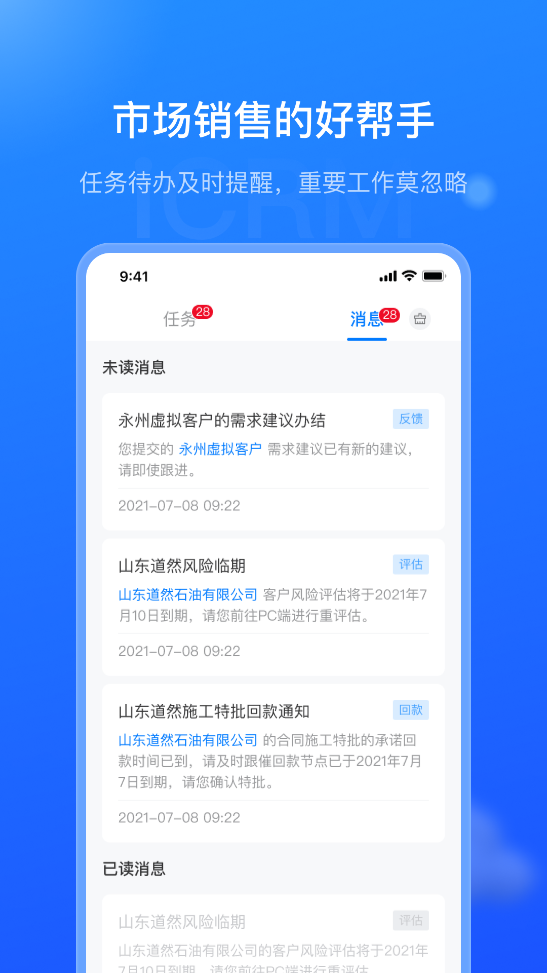 销售赋能平台截图