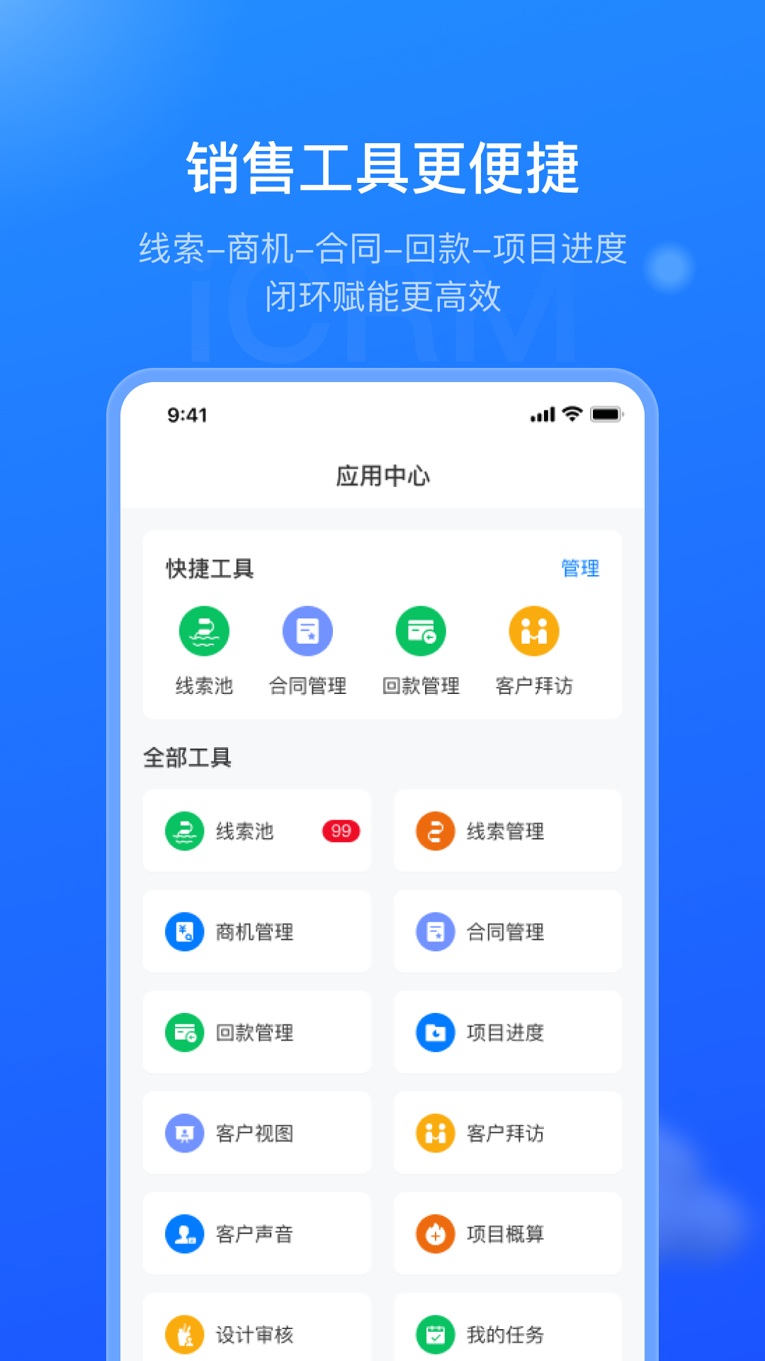 销售赋能平台截图