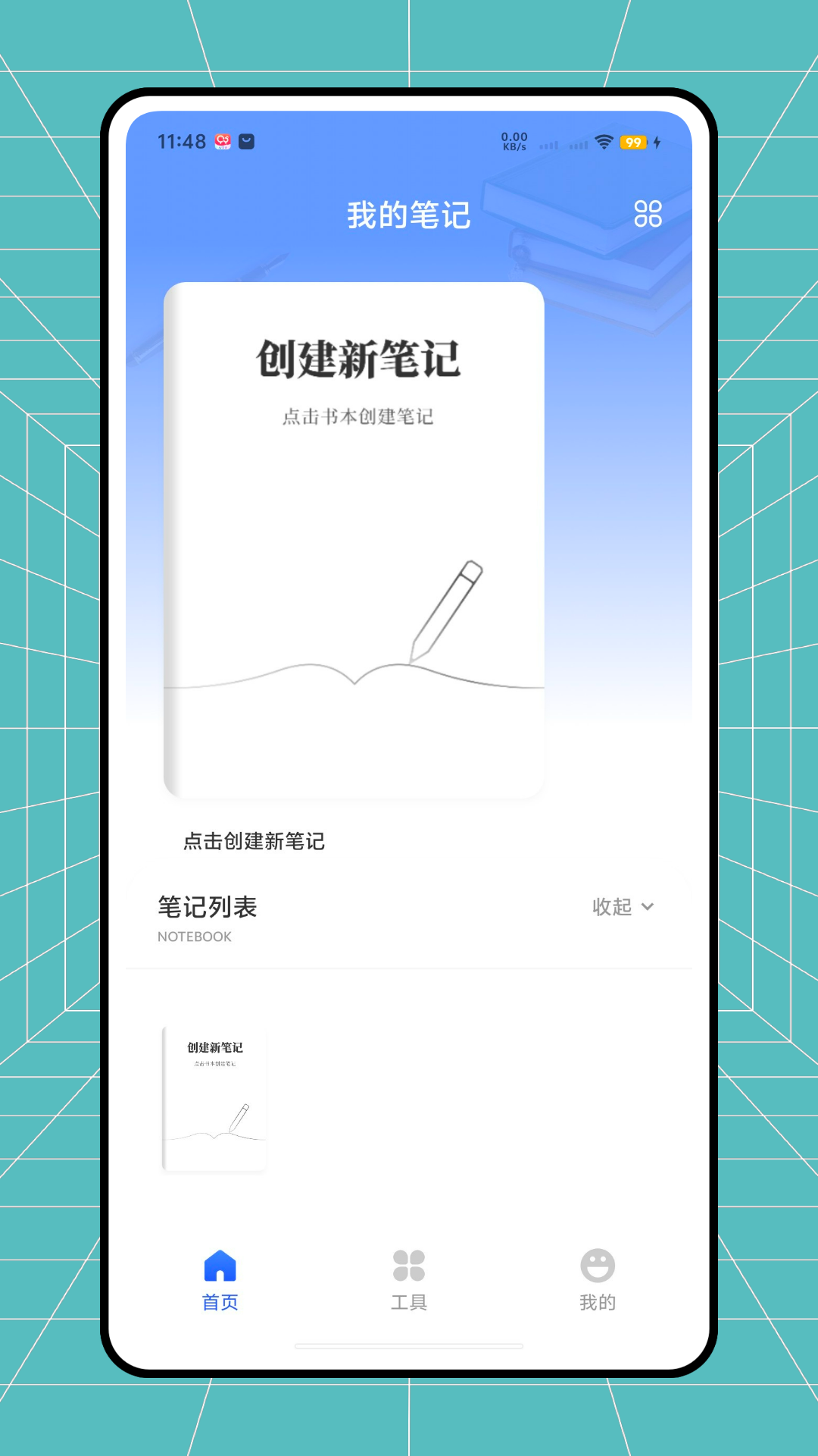 迅云笔记截图