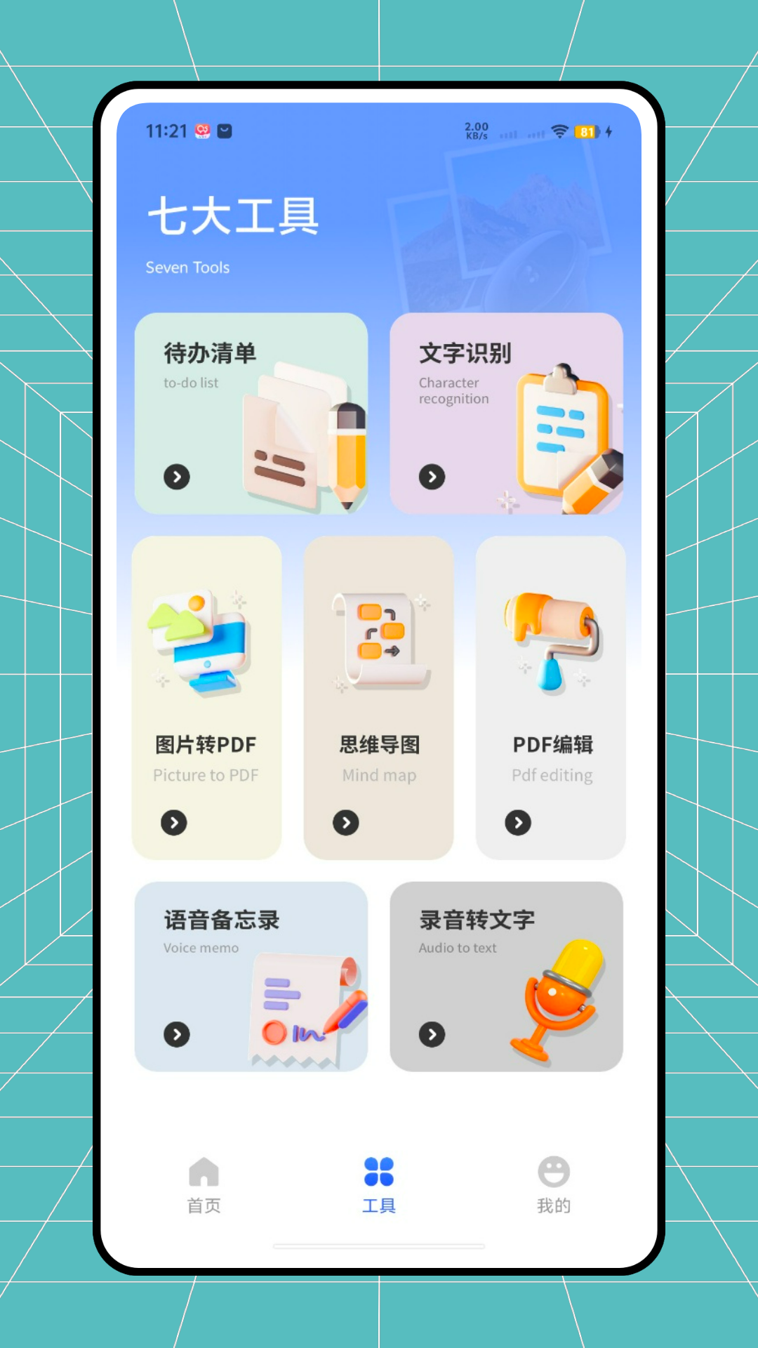 迅云笔记截图
