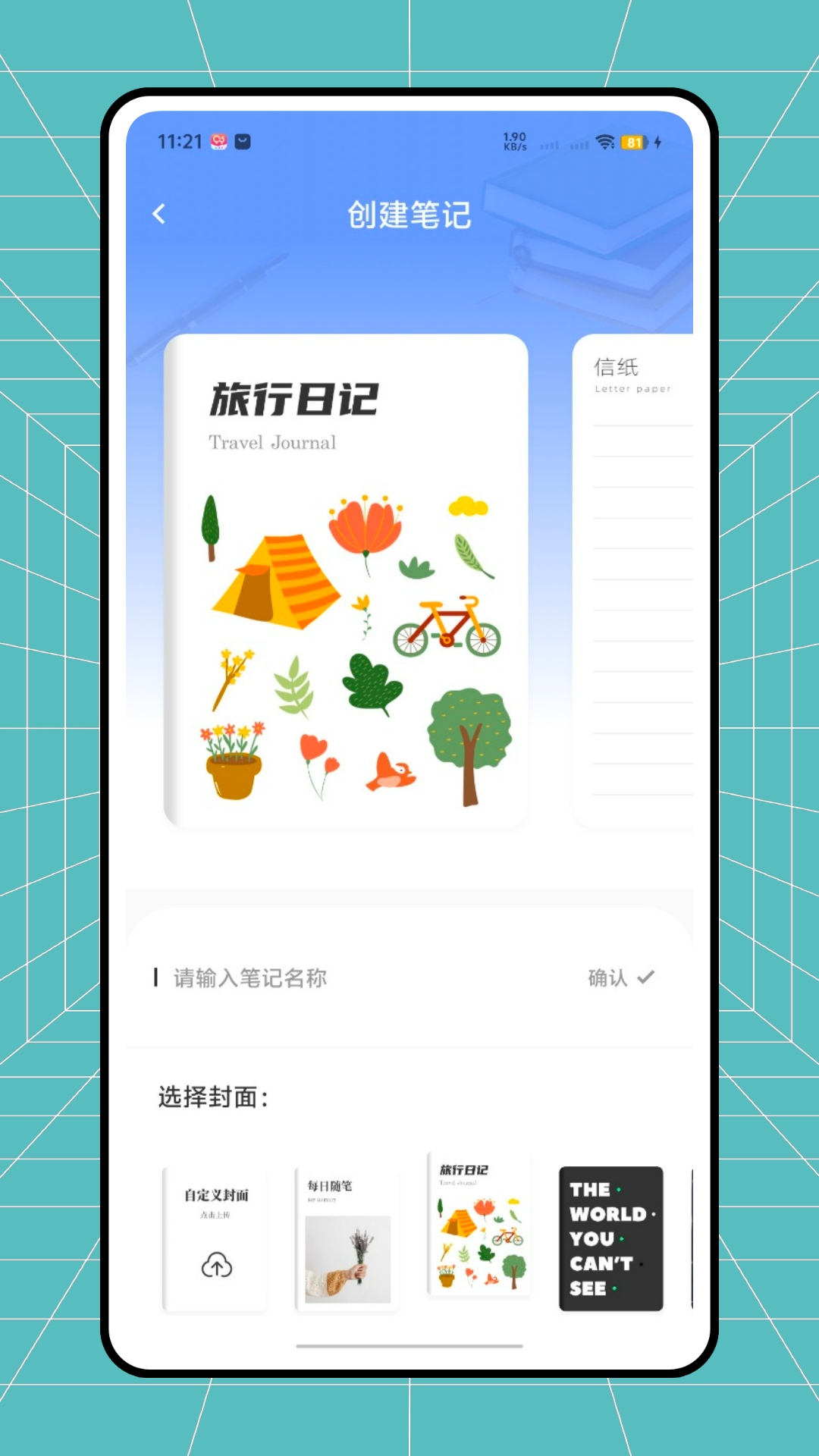 迅云笔记截图