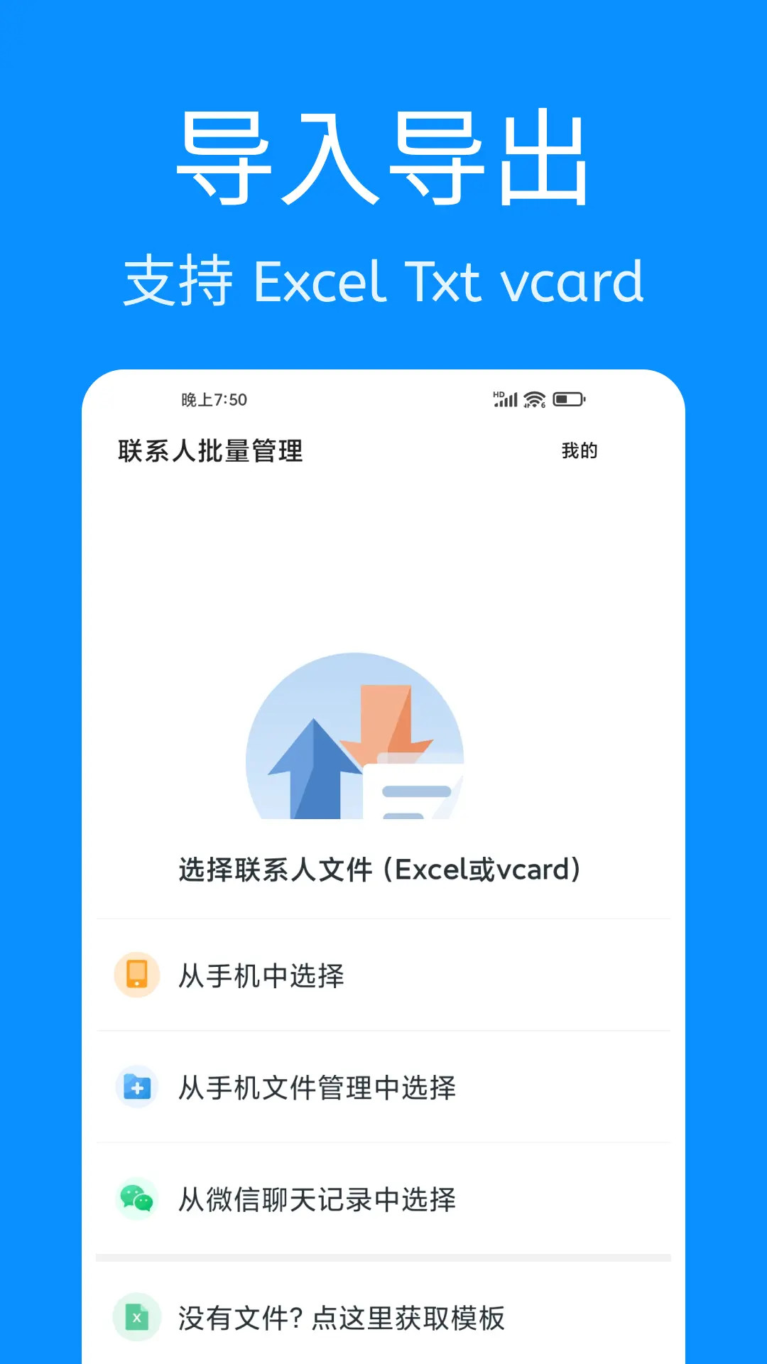 联系人批量管理截图