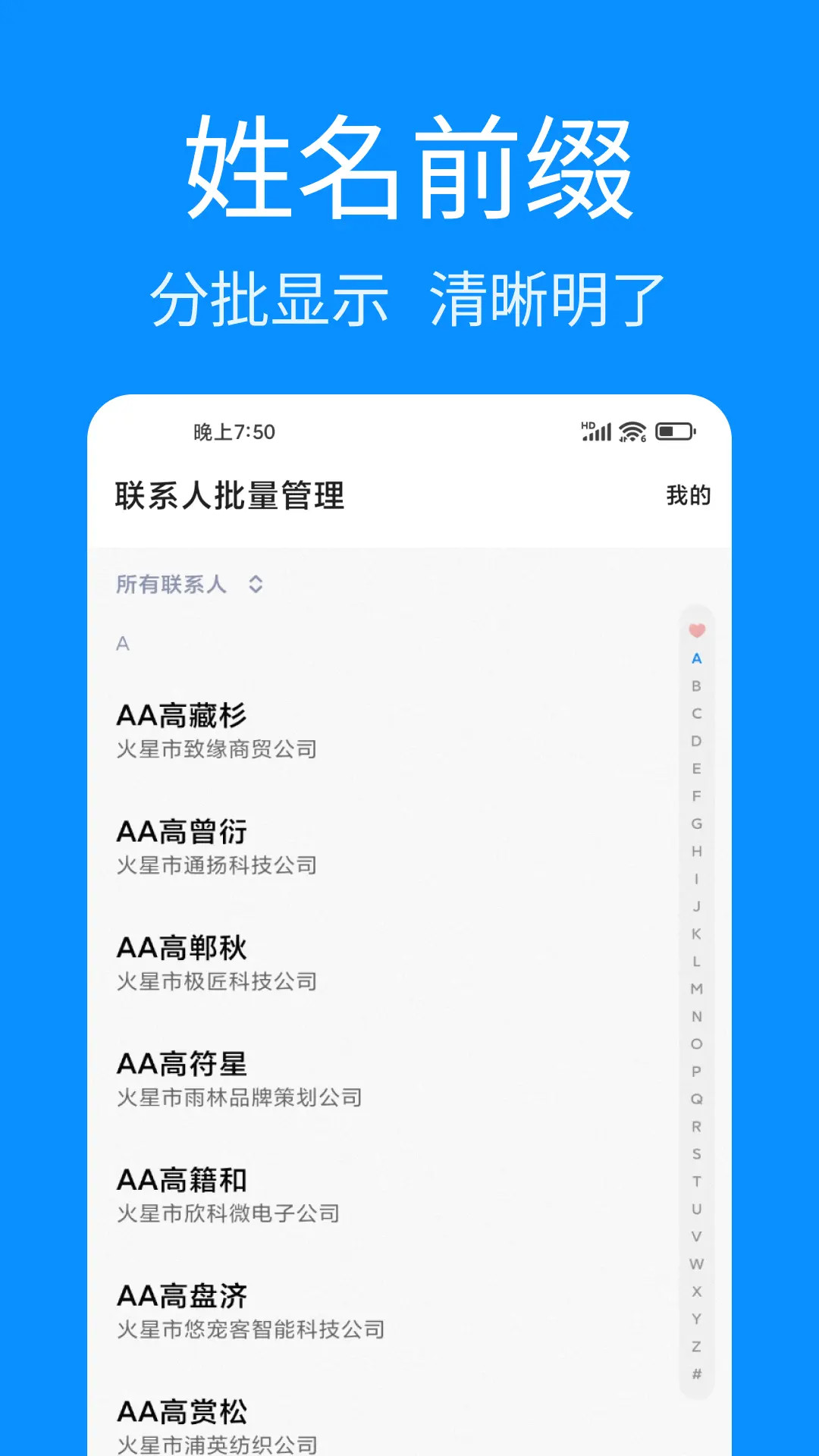 联系人批量管理截图