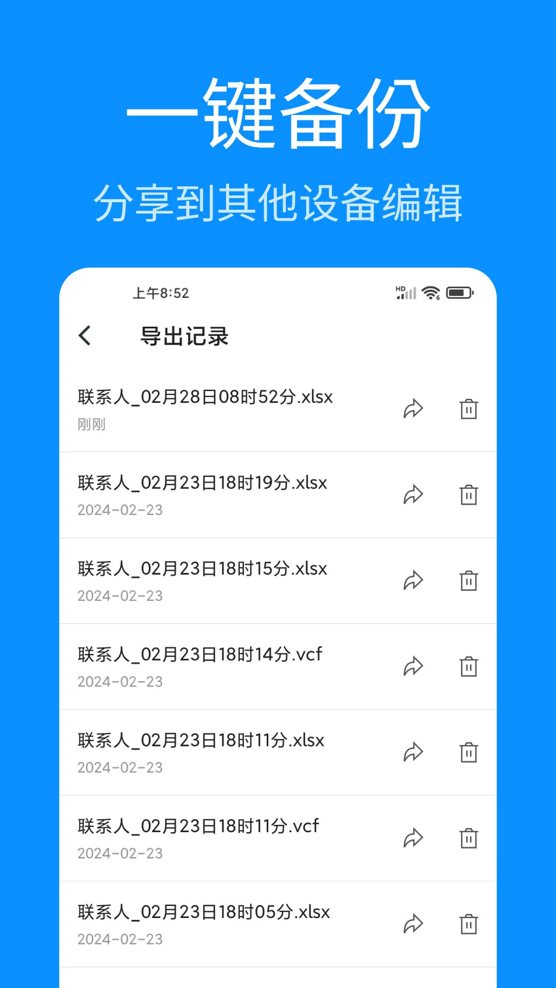联系人批量管理截图