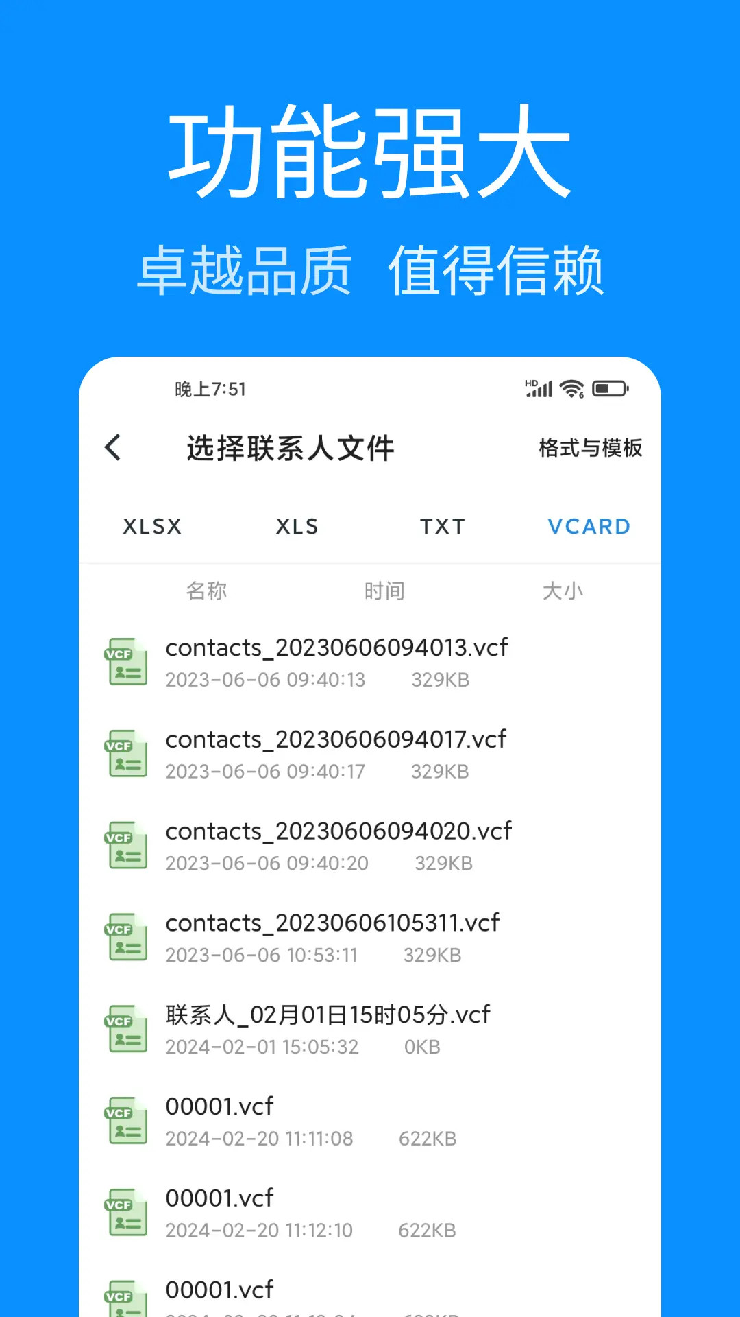 联系人批量管理截图