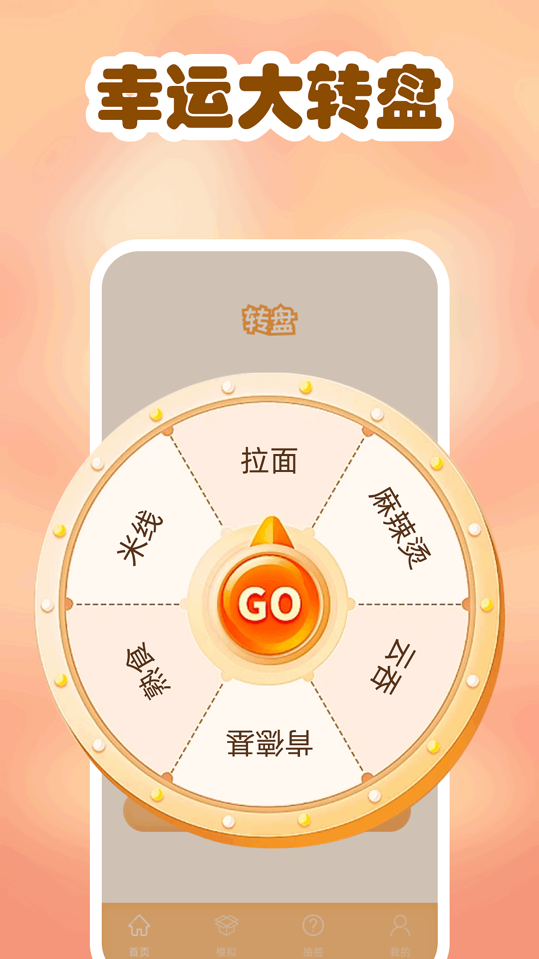 模拟开箱截图