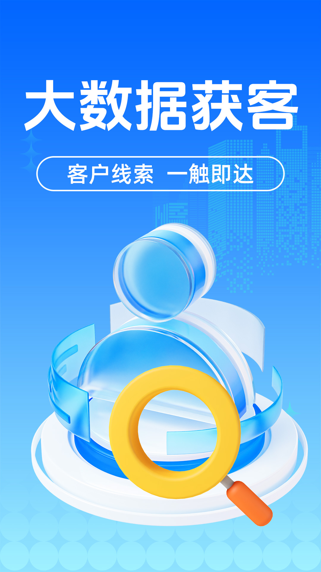 找客源客户拓客宝截图