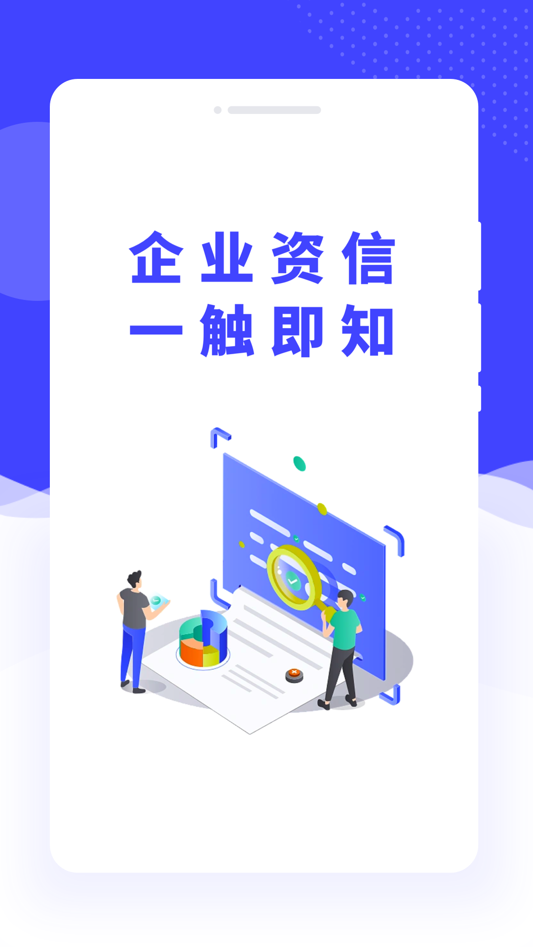 联网企业速查截图