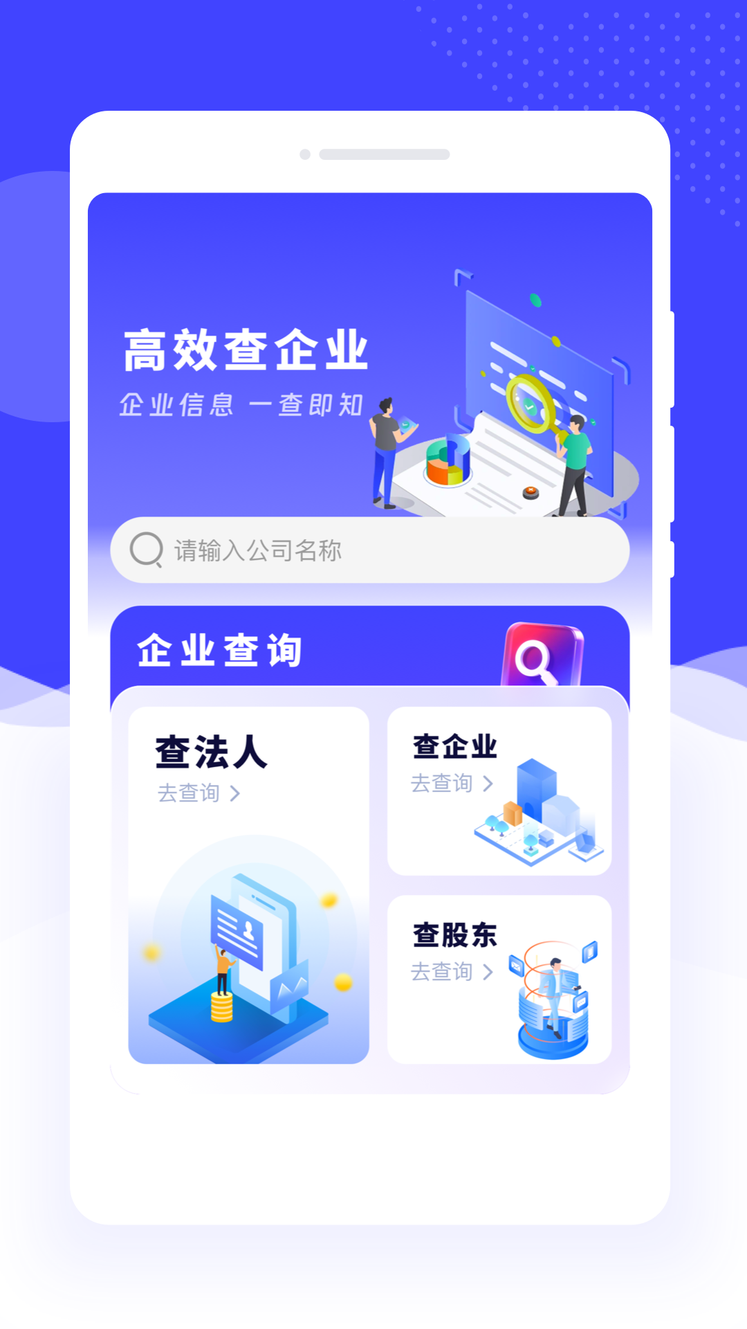 联网企业速查截图