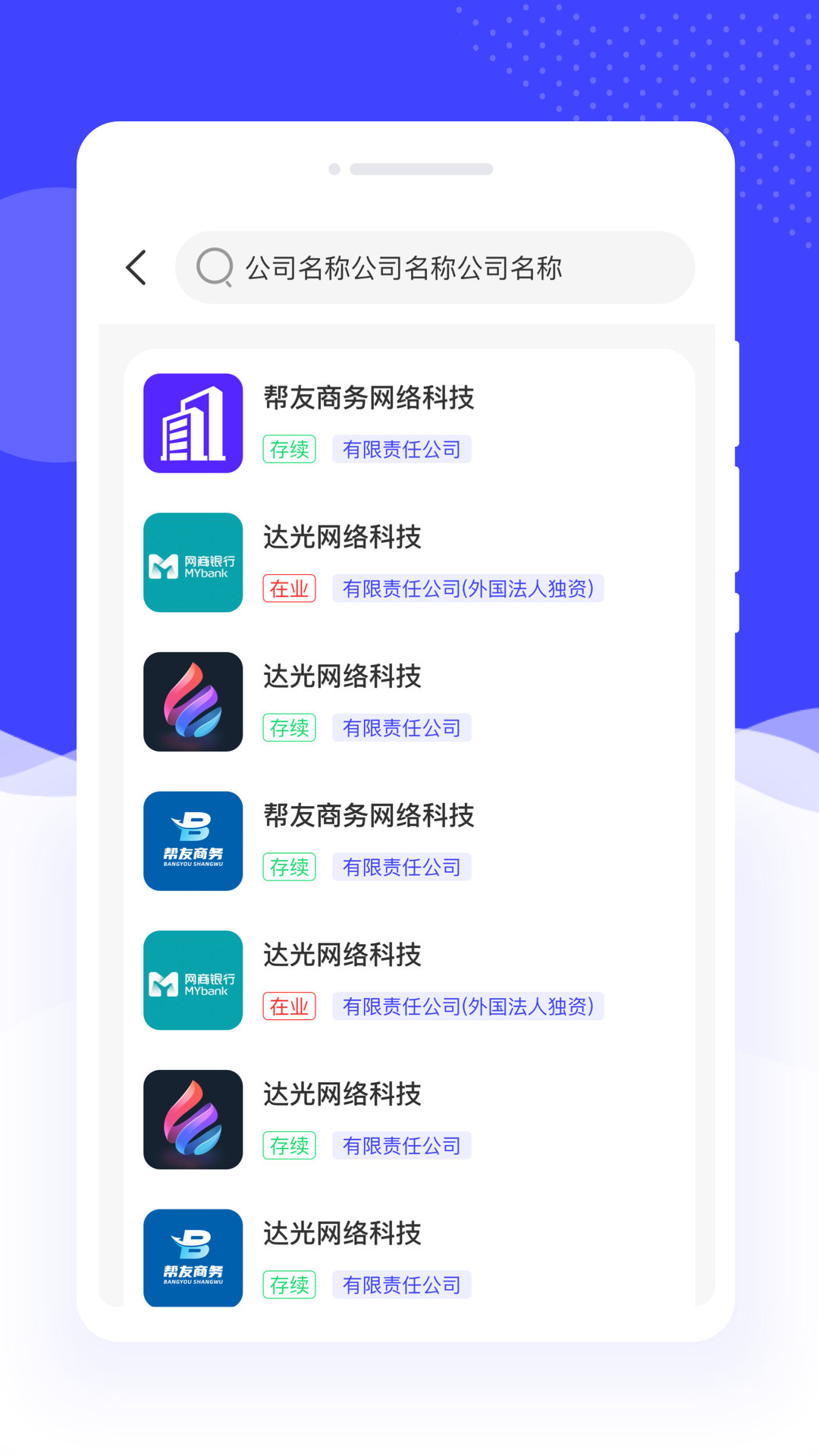 联网企业速查截图