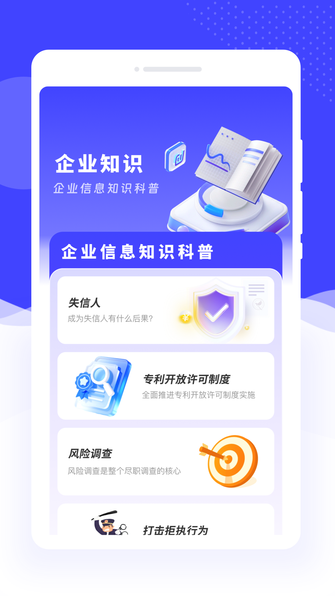 联网企业速查截图