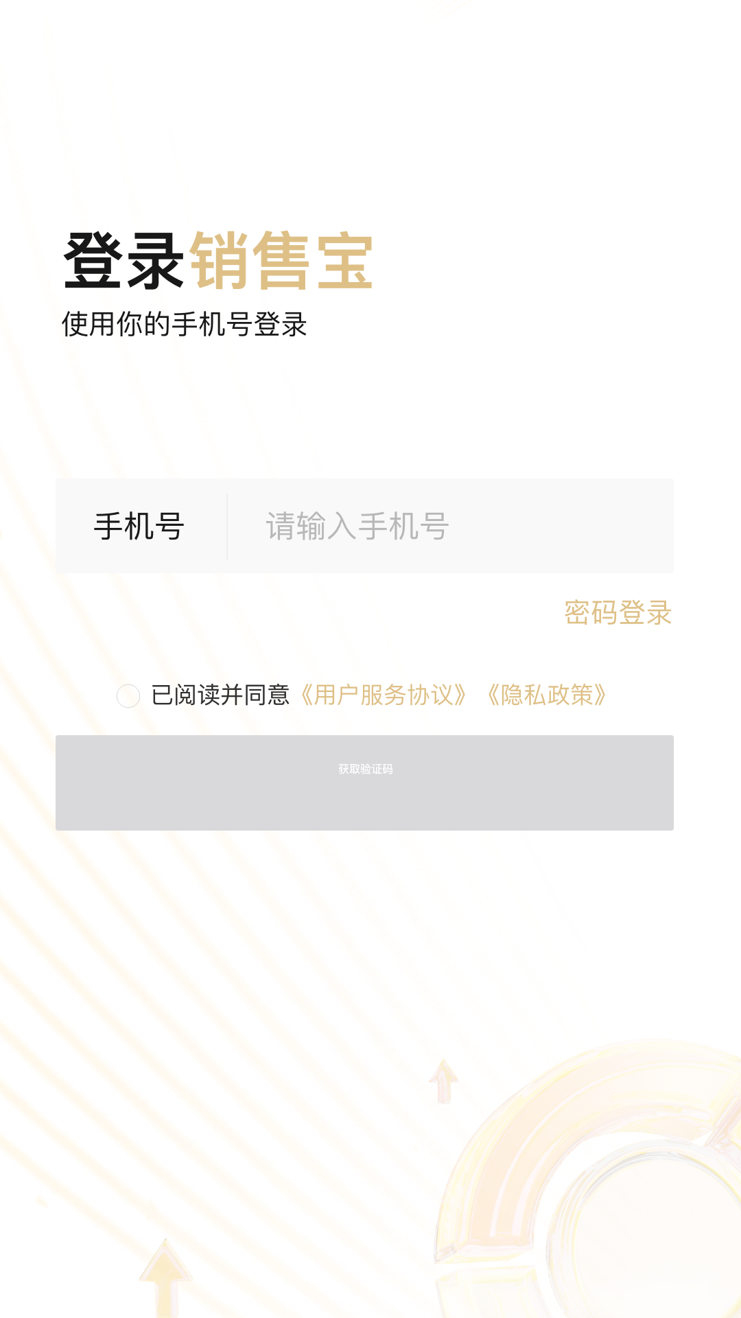 销售宝截图