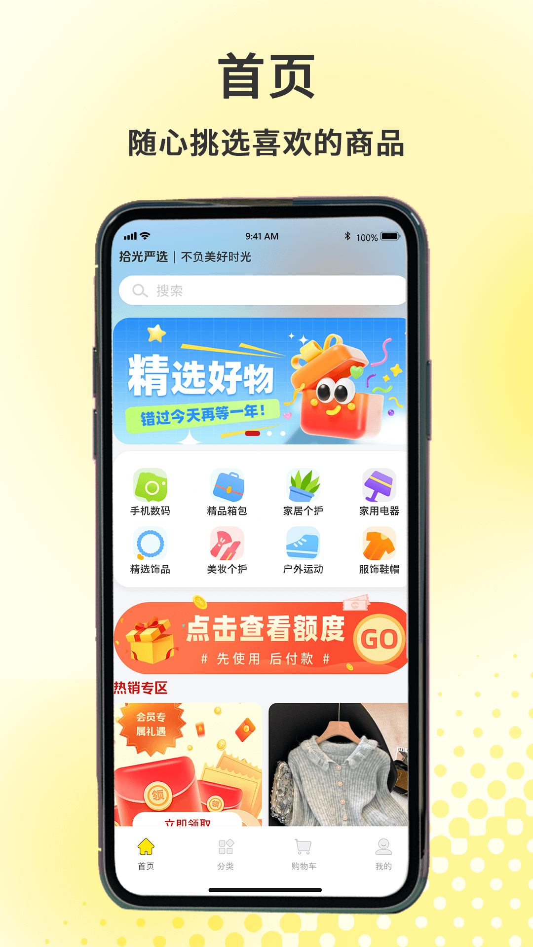 拾光严选截图