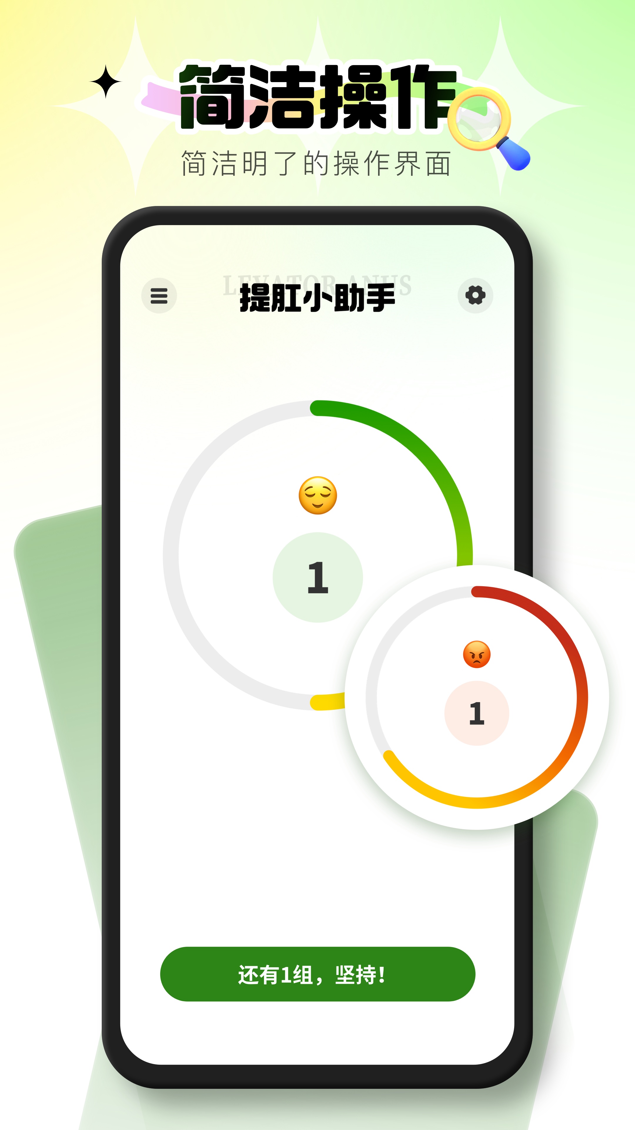 提肛小助手截图