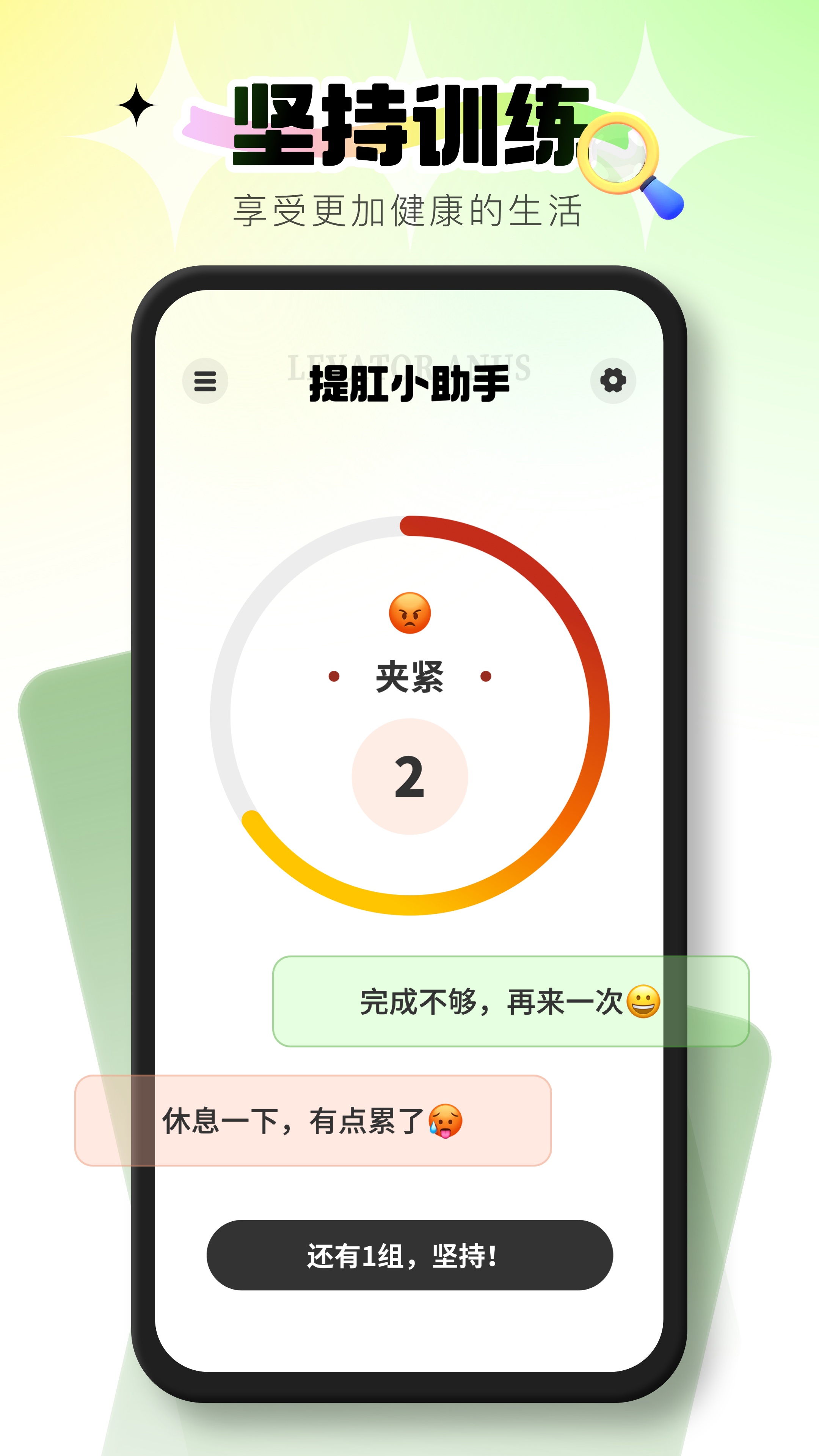 提肛小助手截图
