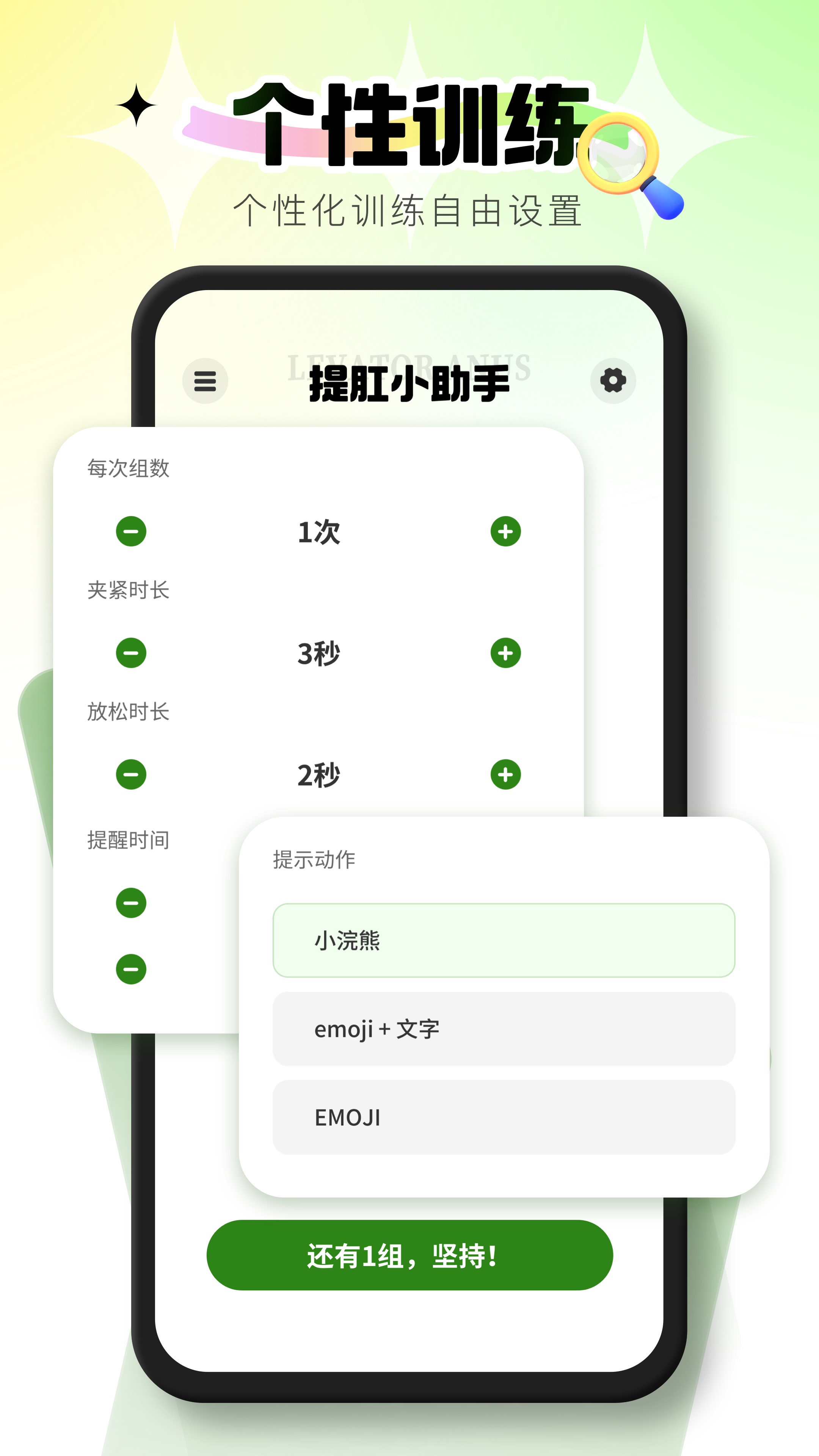 提肛小助手截图