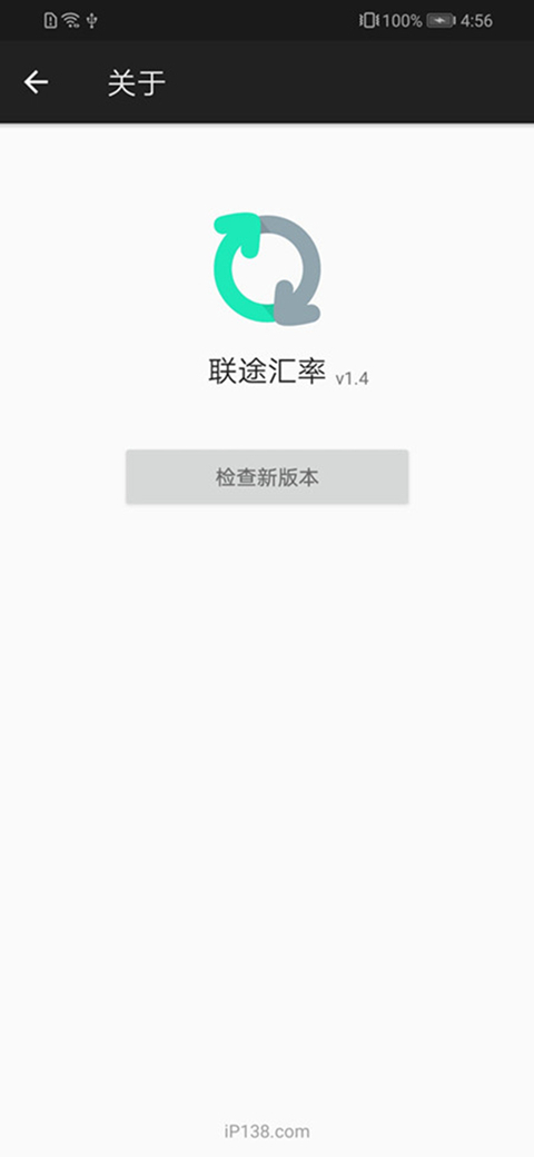 联途汇率截图