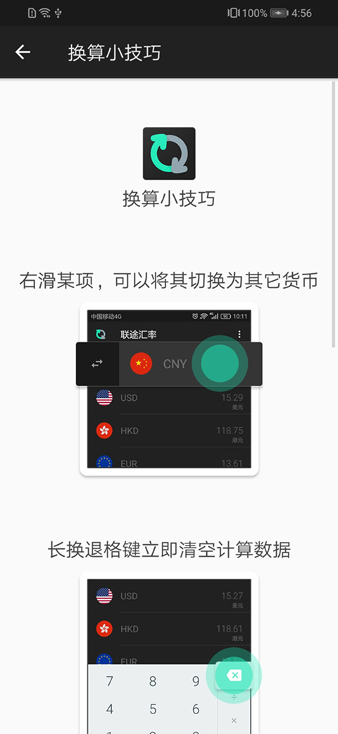 联途汇率截图