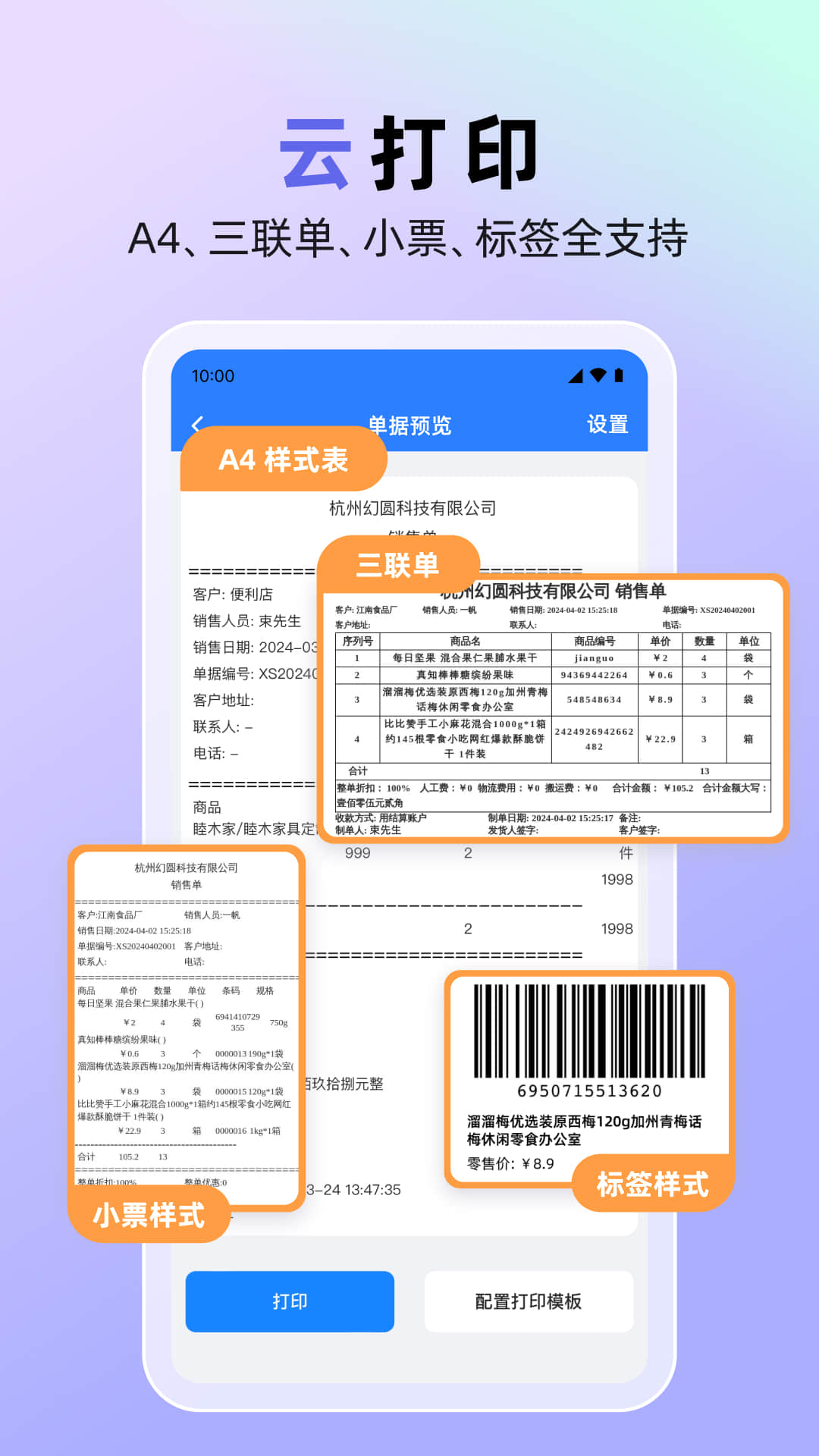 销快帮进销存截图