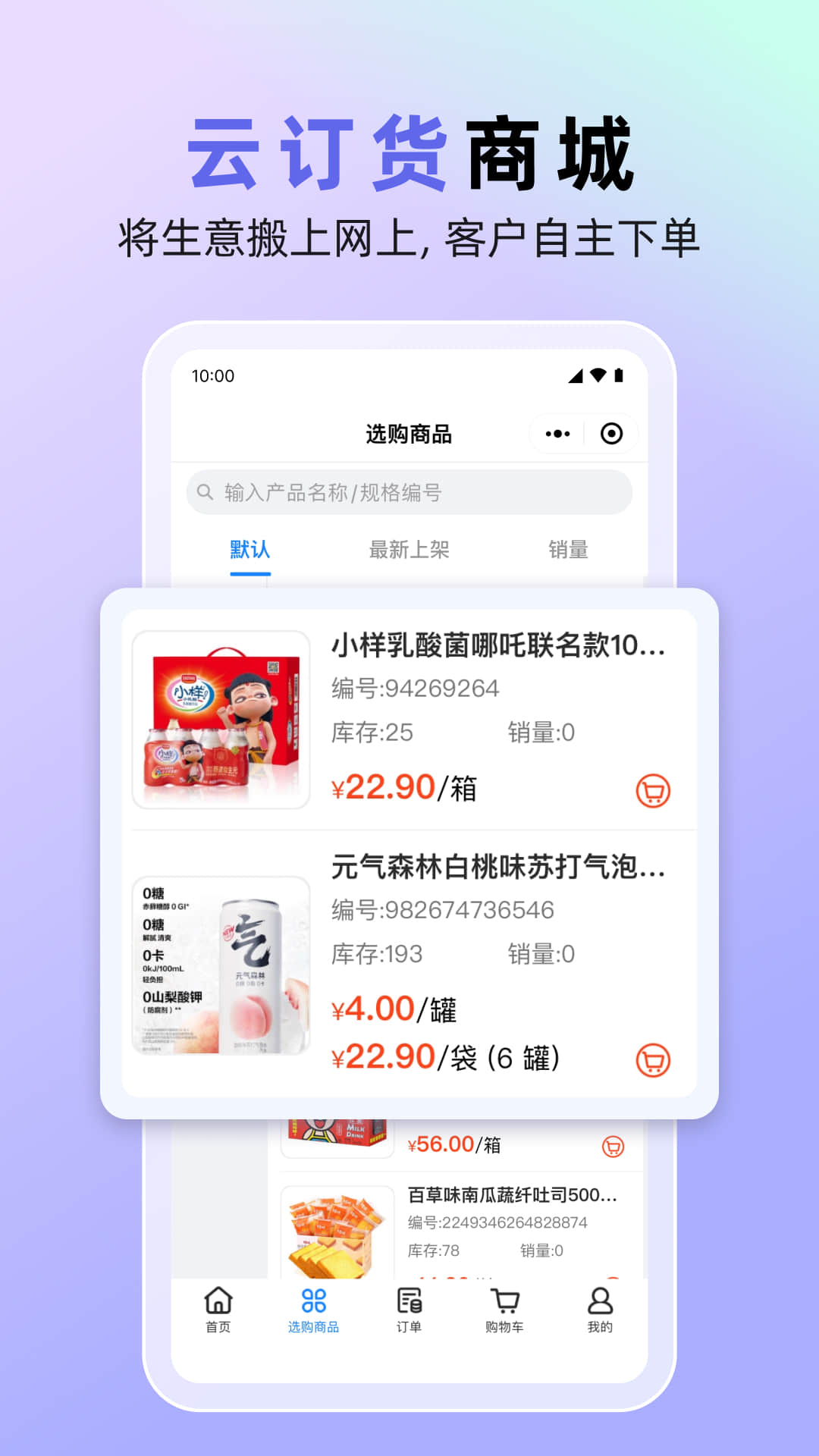 销快帮进销存截图