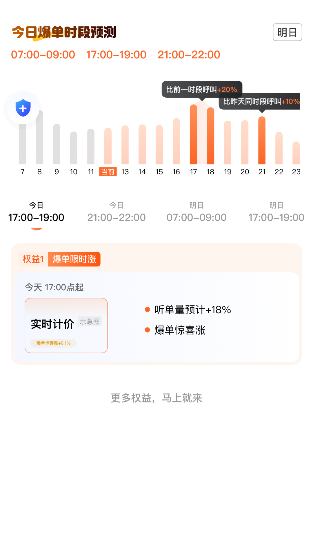 联途出行司机端截图