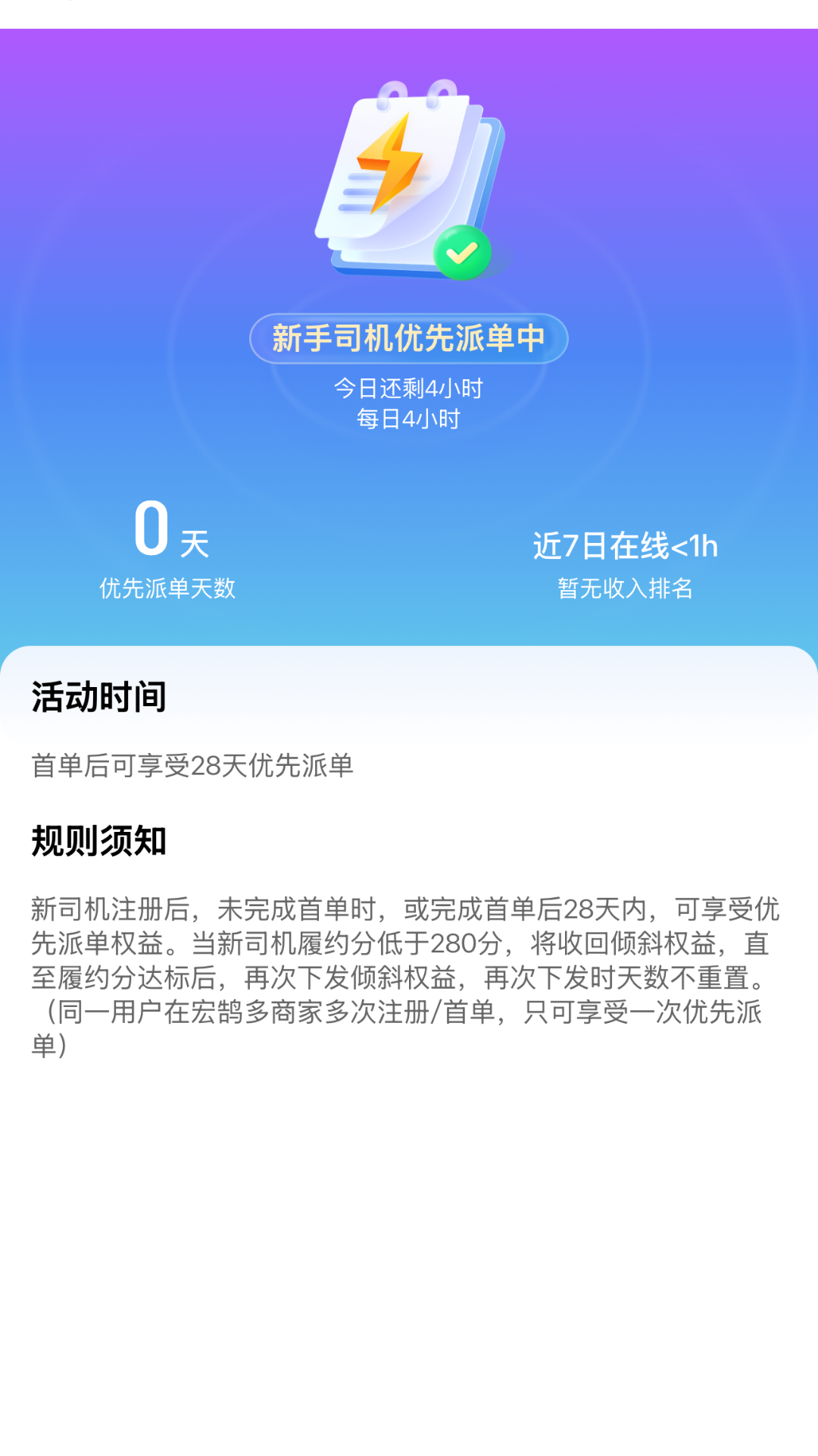 联途出行司机端截图
