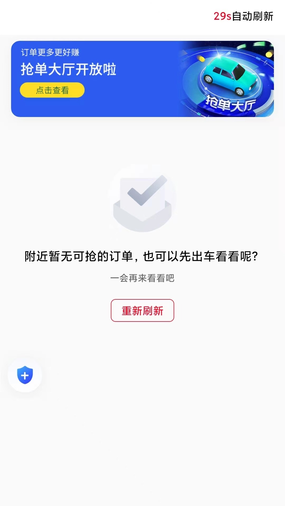 联途出行司机端截图