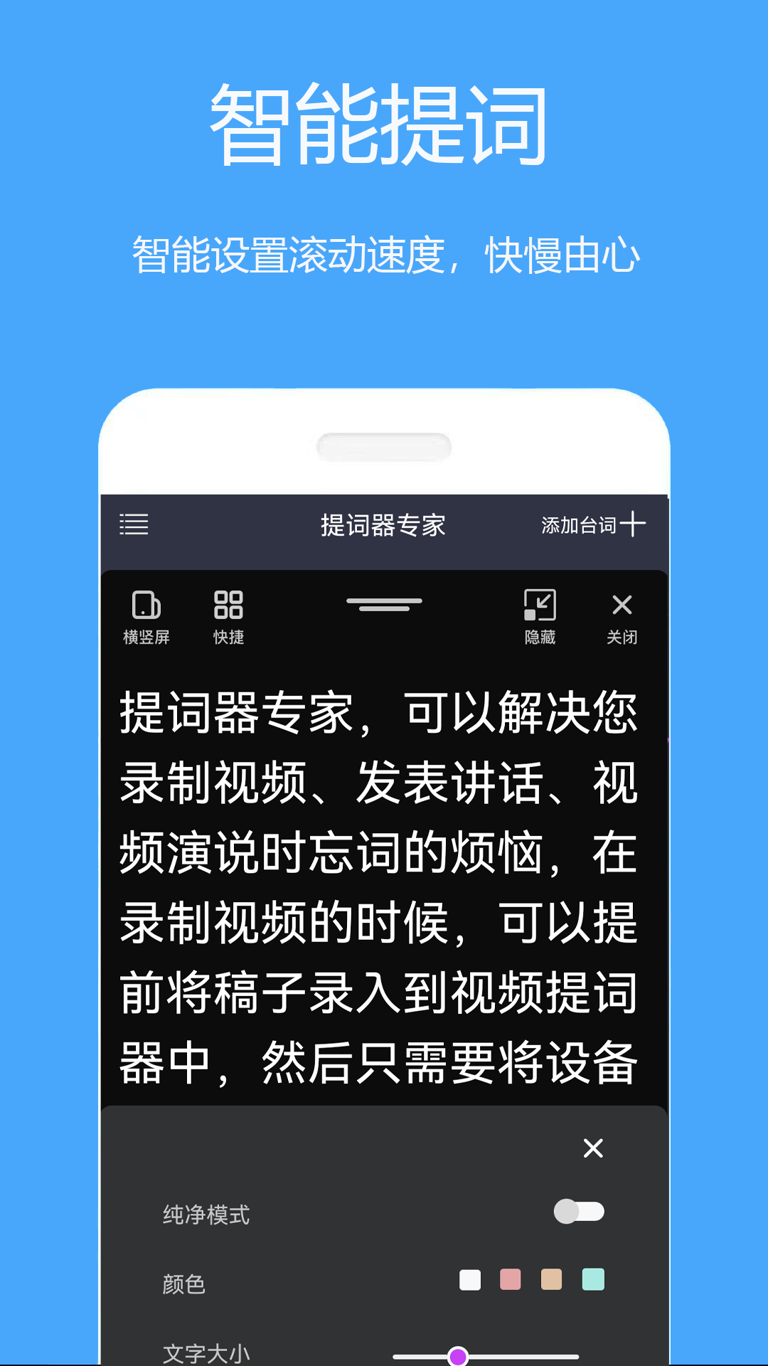 提词器专家截图
