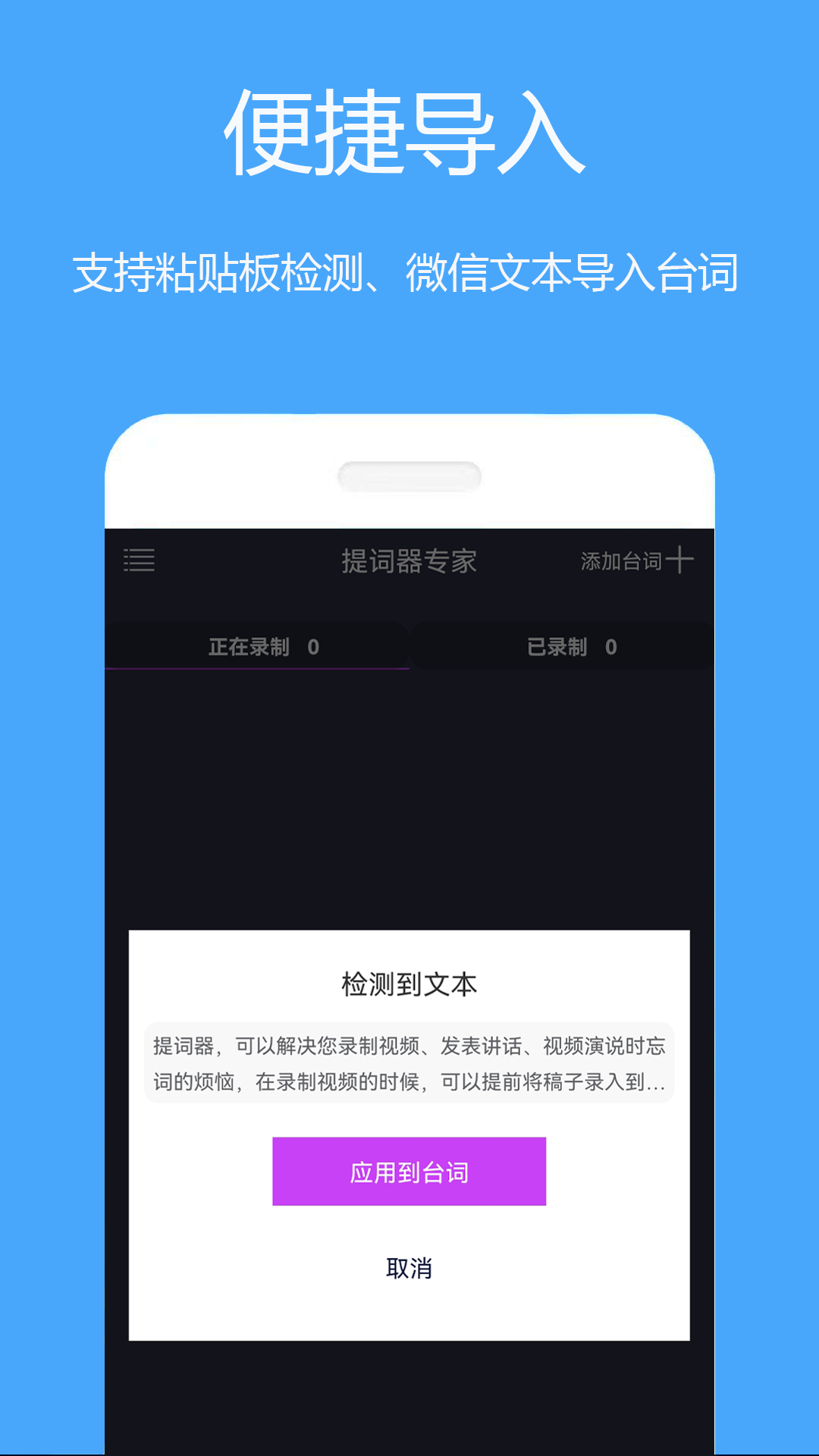 提词器专家截图